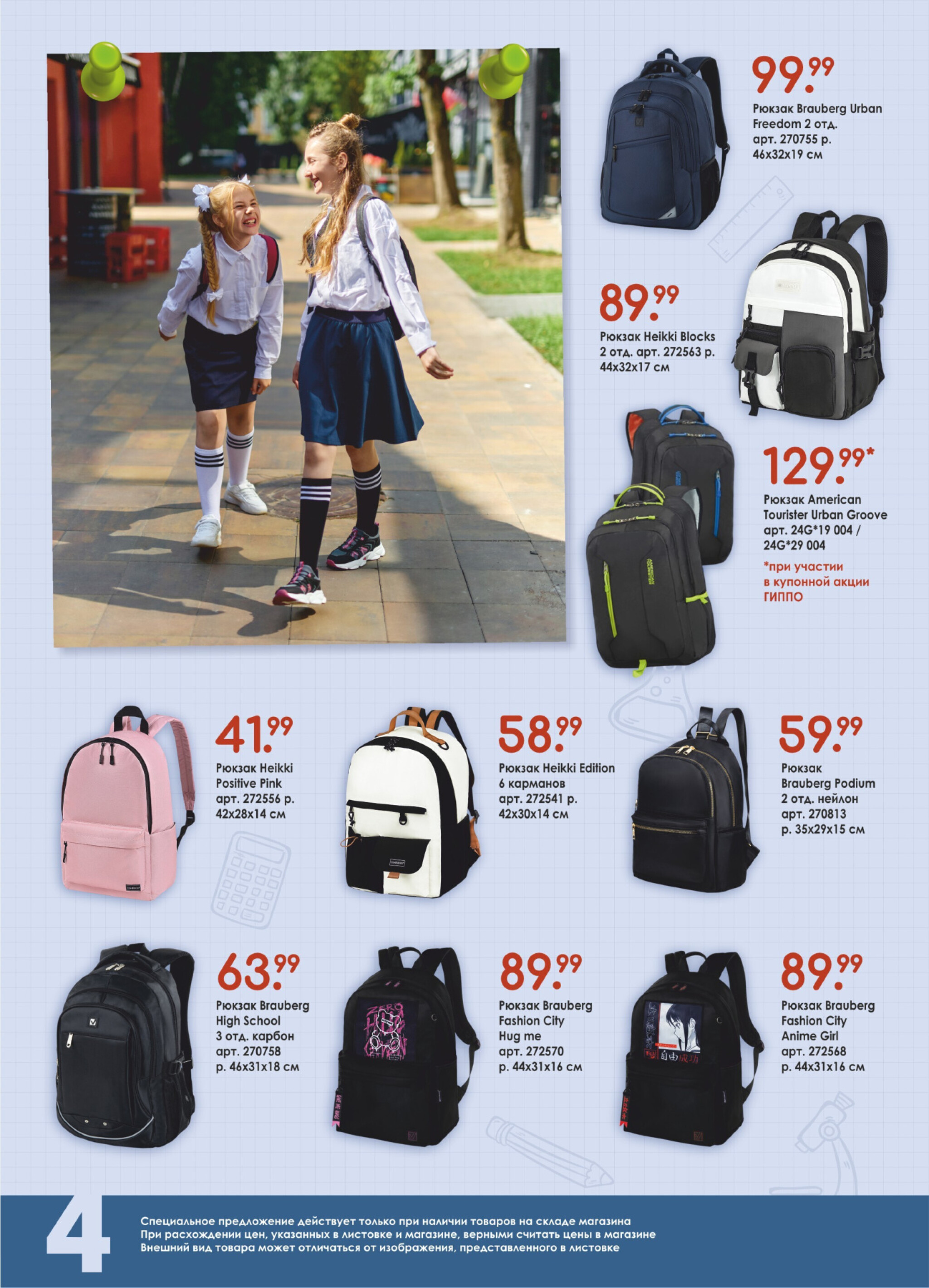 Школьная коллекция 2025 18 Июля - 31 Августа 2025 4