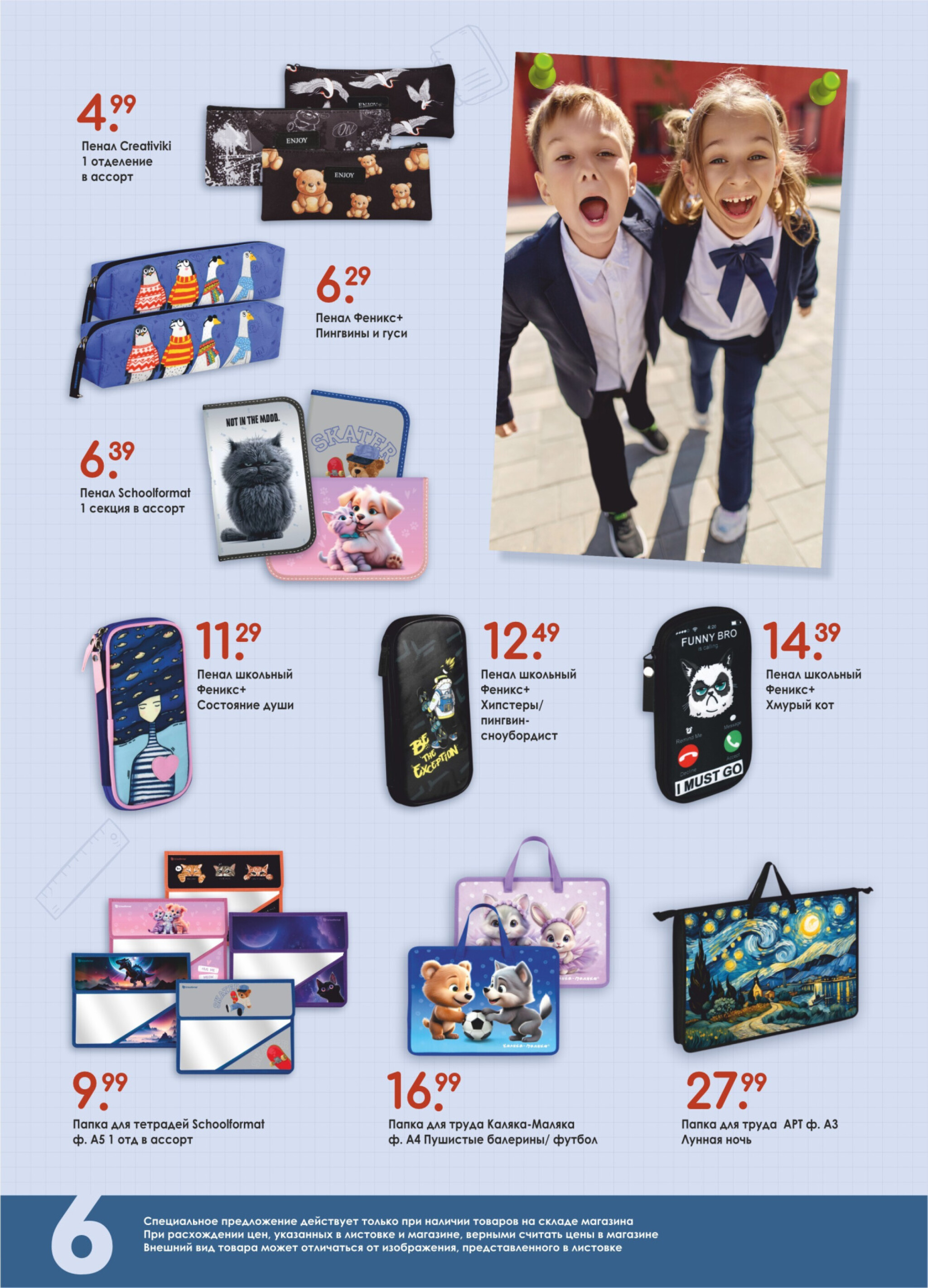 Школьная коллекция 2025 18 Июля - 31 Августа 2025 6