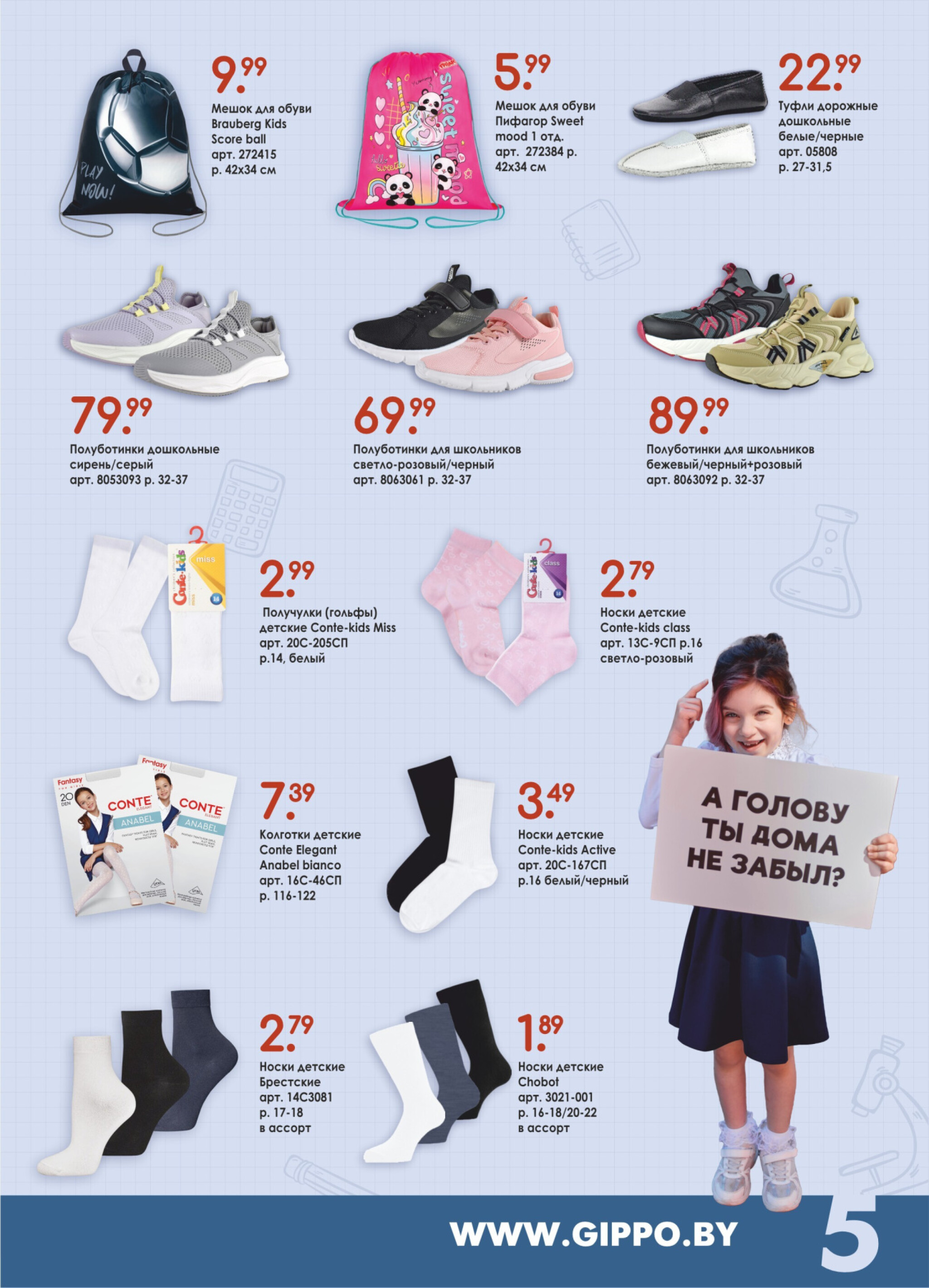 Школьная коллекция 2025 18 Июля - 31 Августа 2025 5