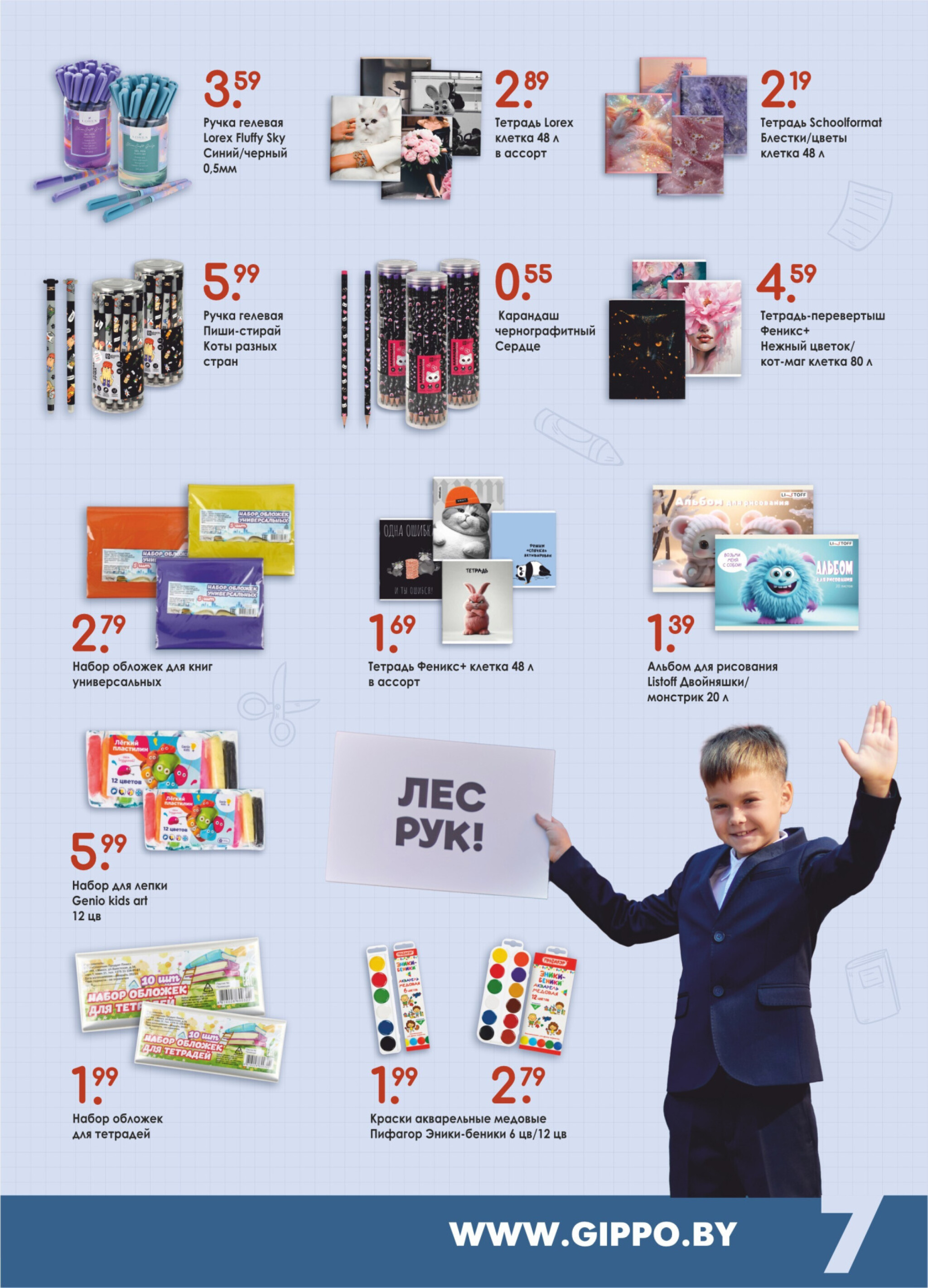 Школьная коллекция 2025 18 Июля - 31 Августа 2025 7