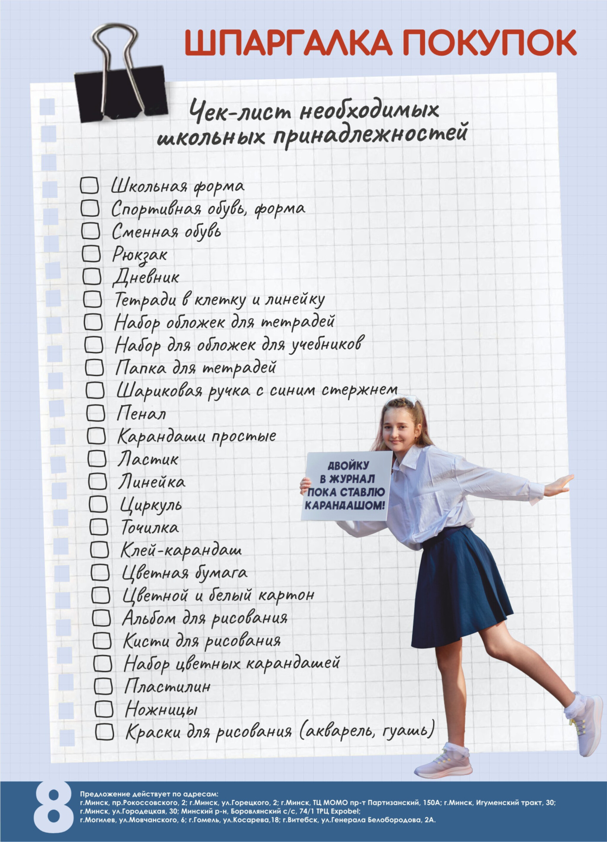 Школьная коллекция 2025 18 Июля - 31 Августа 2025 8