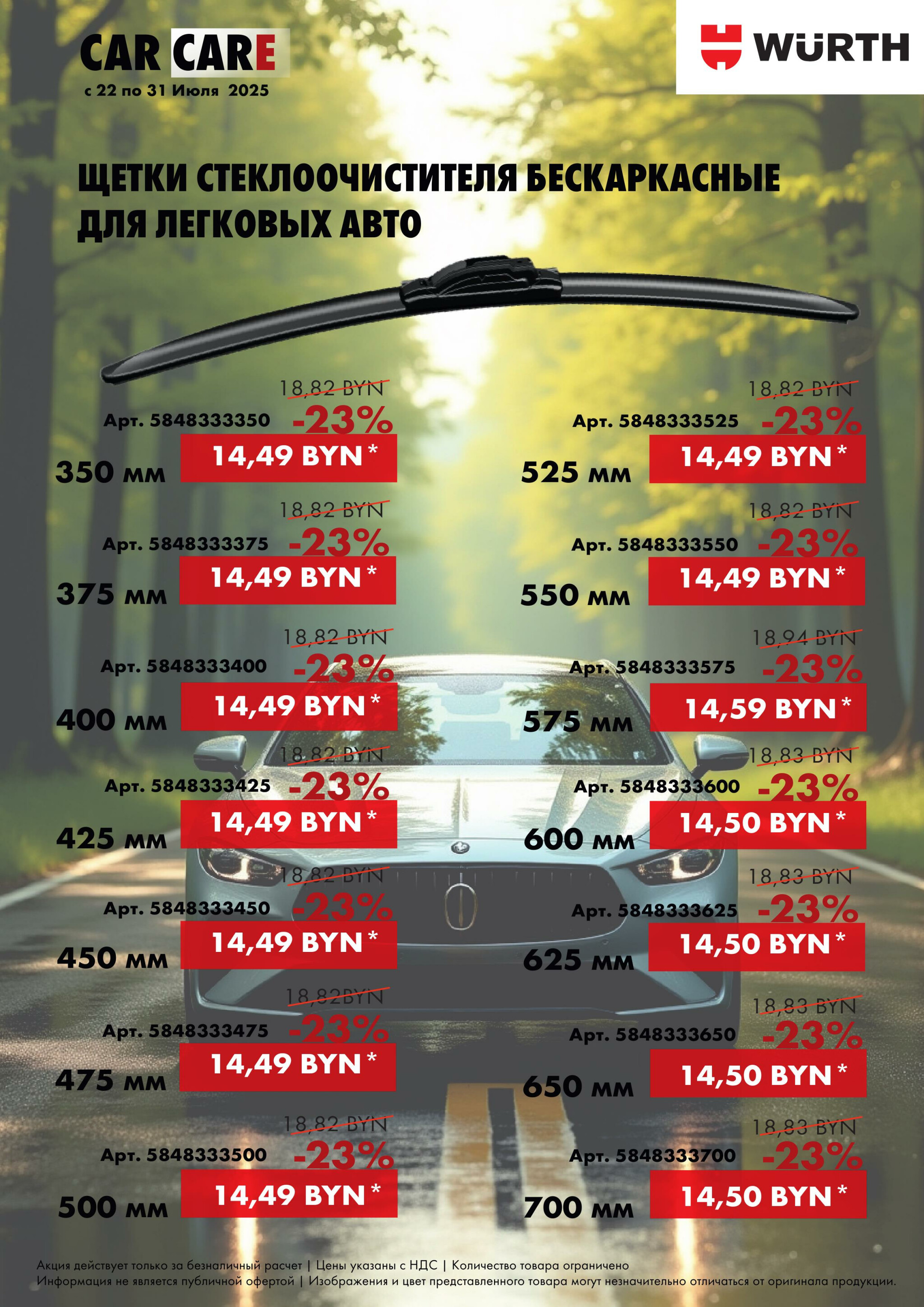 Акция - Car Care! (Производится обслуживание только юридических лиц по безналичному расчету) 22  - 31 Июля 2025 6