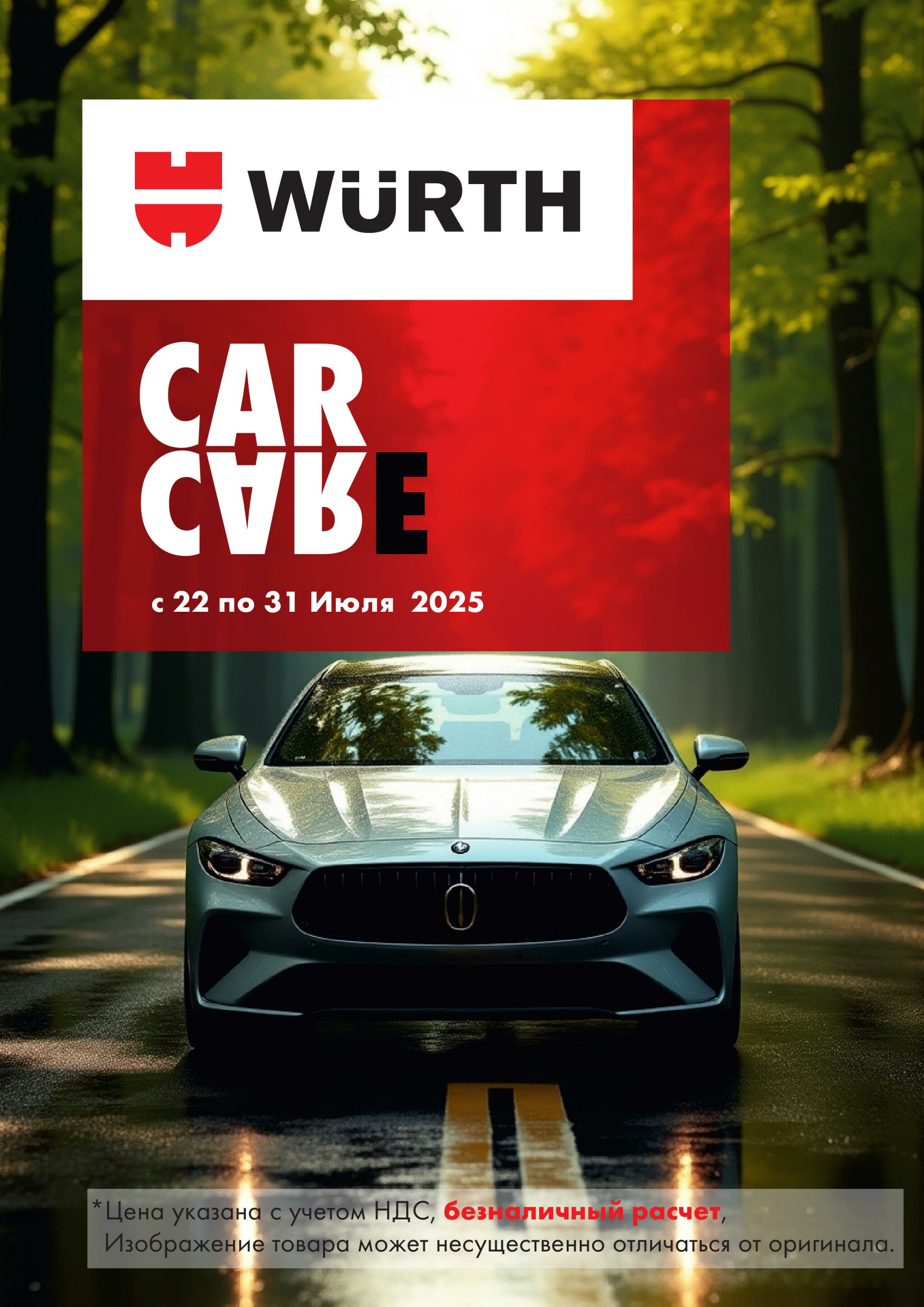 Акция - Car Care! (Производится обслуживание только юридических лиц по безналичному расчету) 22  - 31 Июля 2025 1