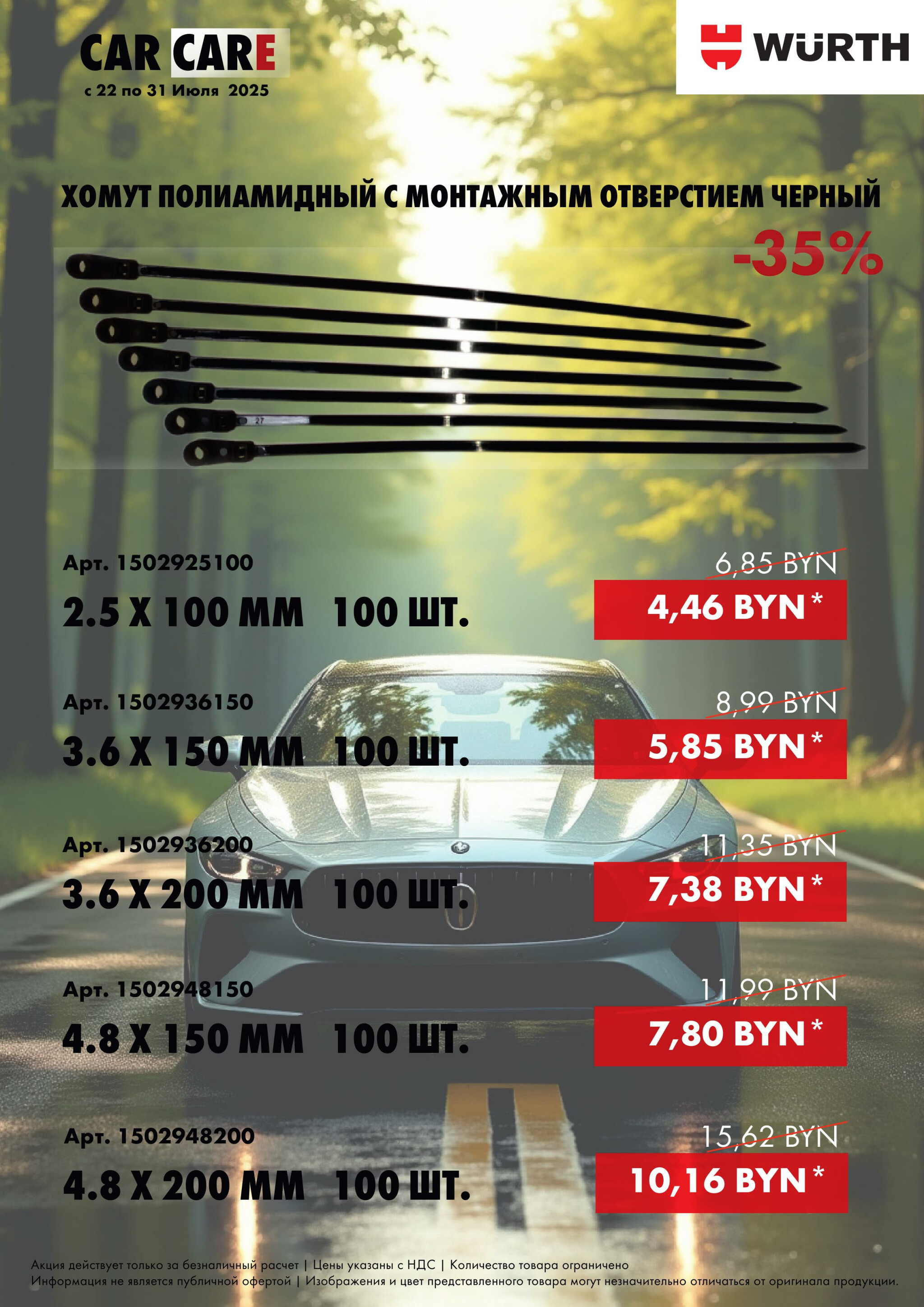 Акция - Car Care! (Производится обслуживание только юридических лиц по безналичному расчету) 22  - 31 Июля 2025 5