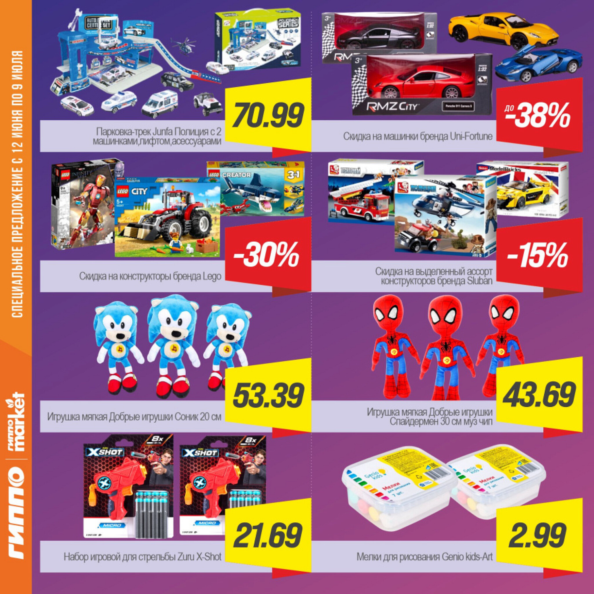 Журнал акционных предложений! 24 Июля - 6 Августа 2025 12