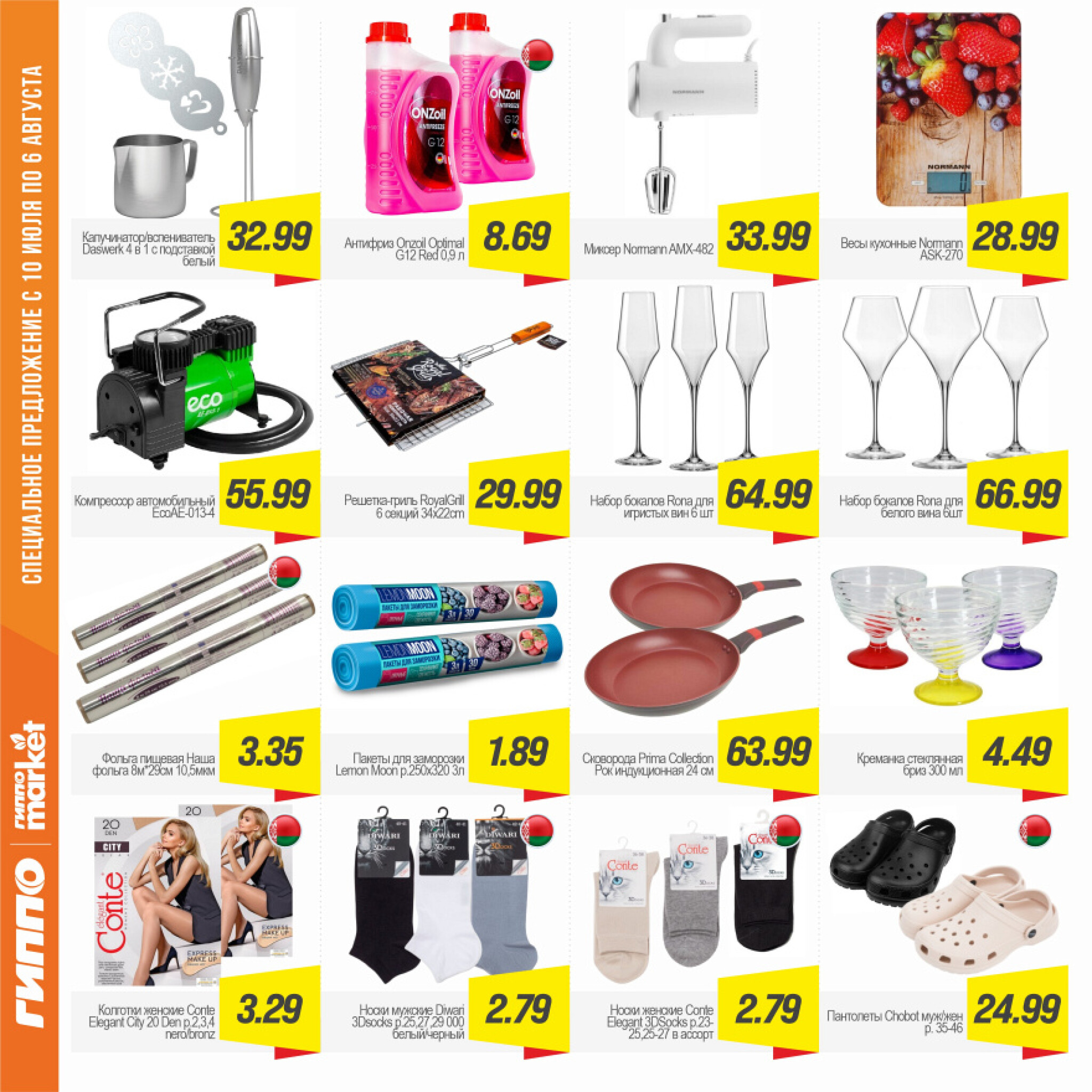 Журнал акционных предложений! 24 Июля - 6 Августа 2025 15