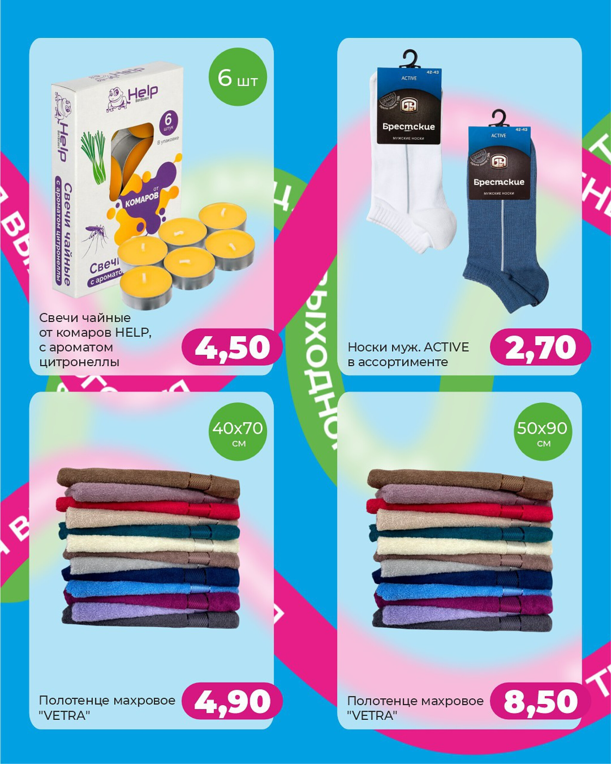 Акция выходного дня! 24  - 27 Июля 2025 9