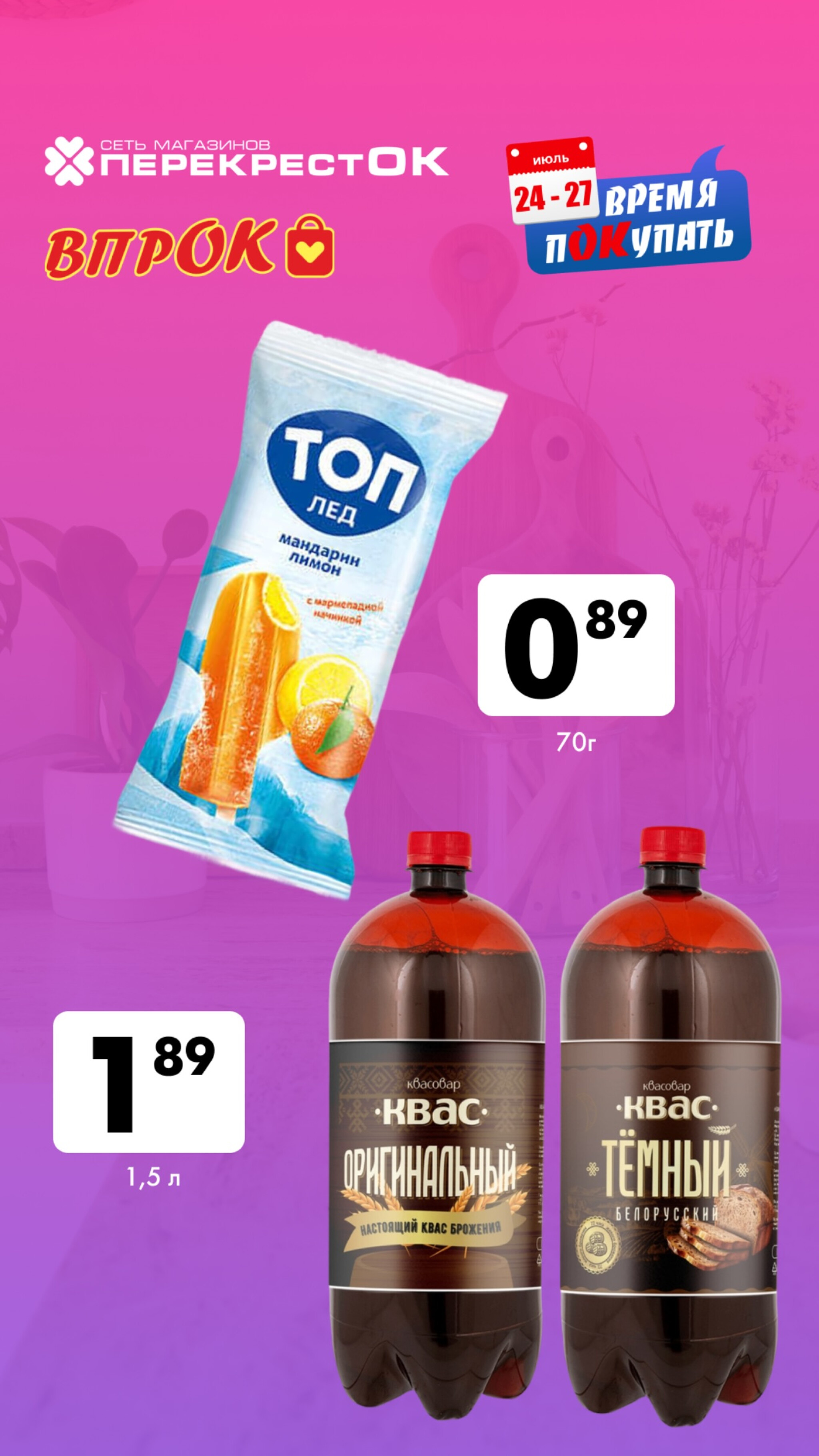 Марафон скидок 24  - 27 Июля 2025 6