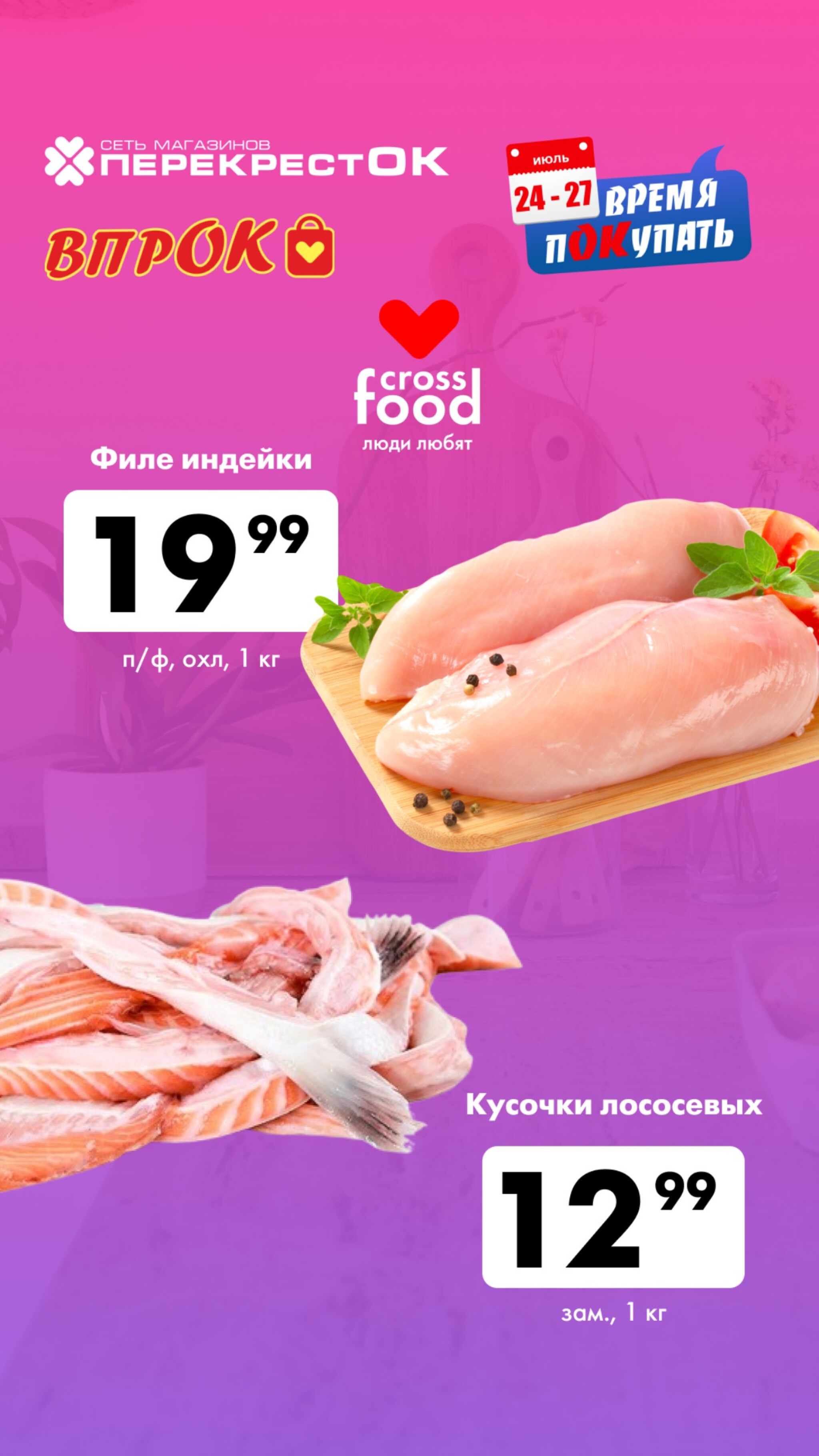 Марафон скидок 24  - 27 Июля 2025 4