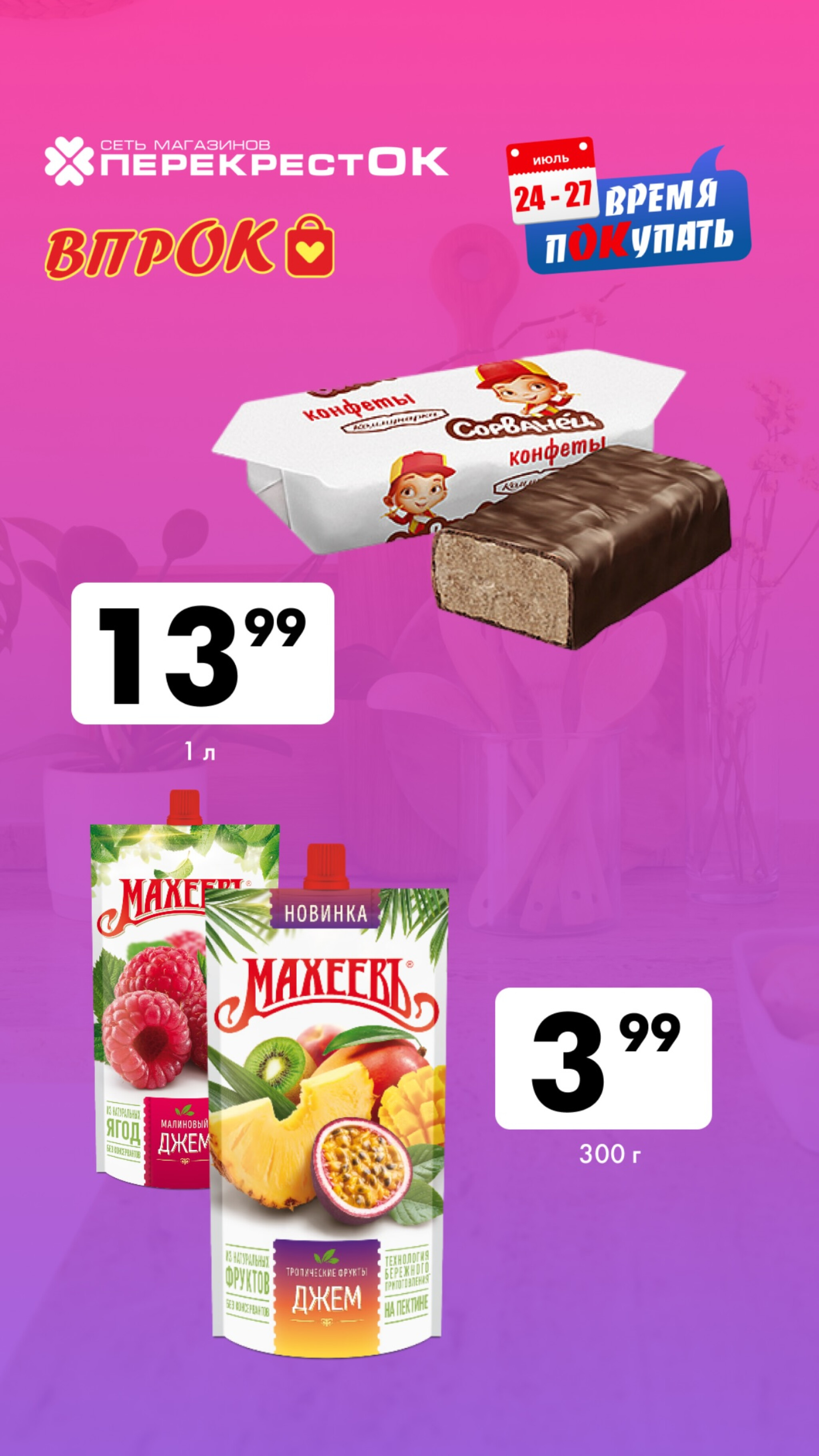 Марафон скидок 24  - 27 Июля 2025 5