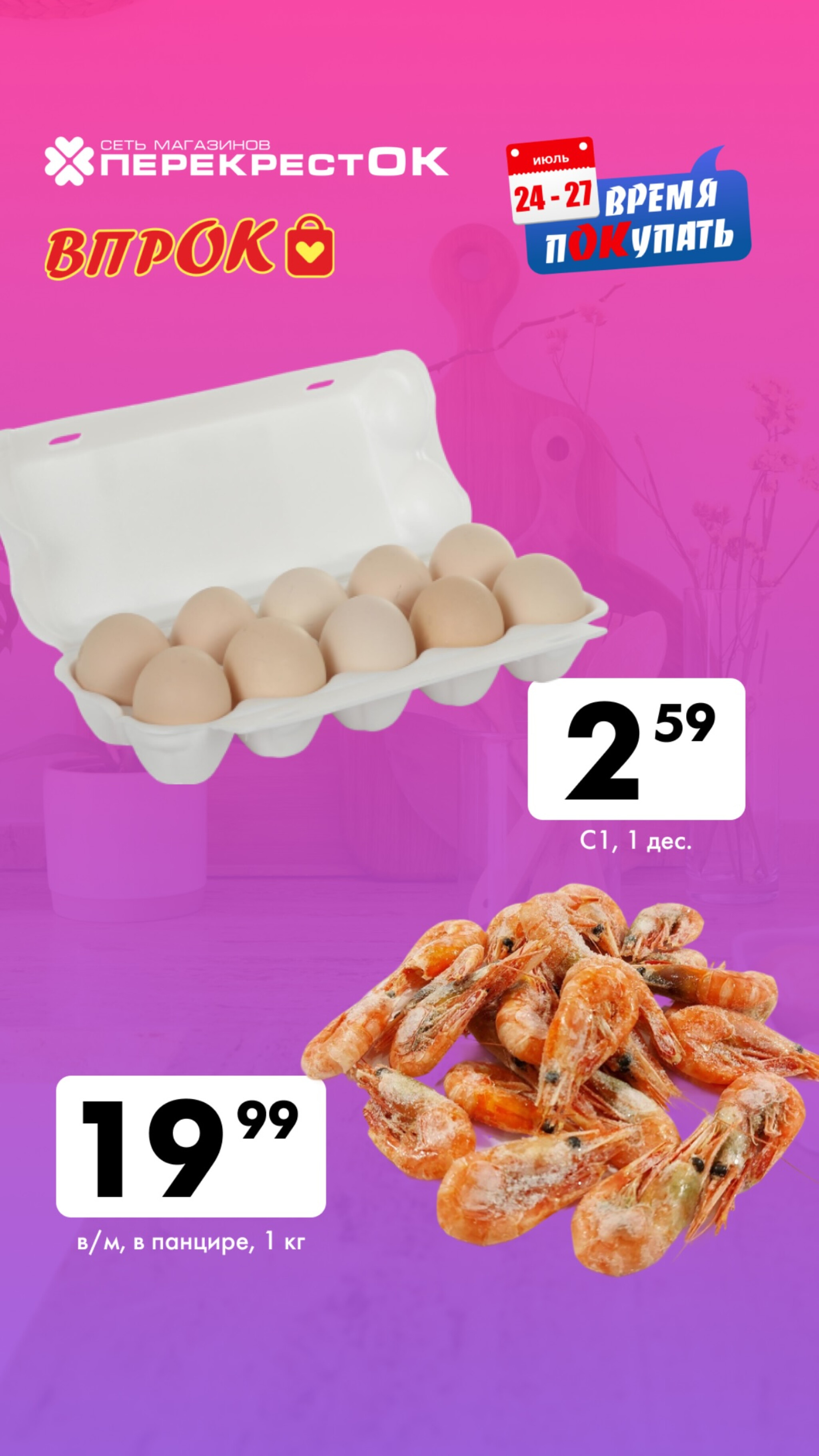 Марафон скидок 24  - 27 Июля 2025 3