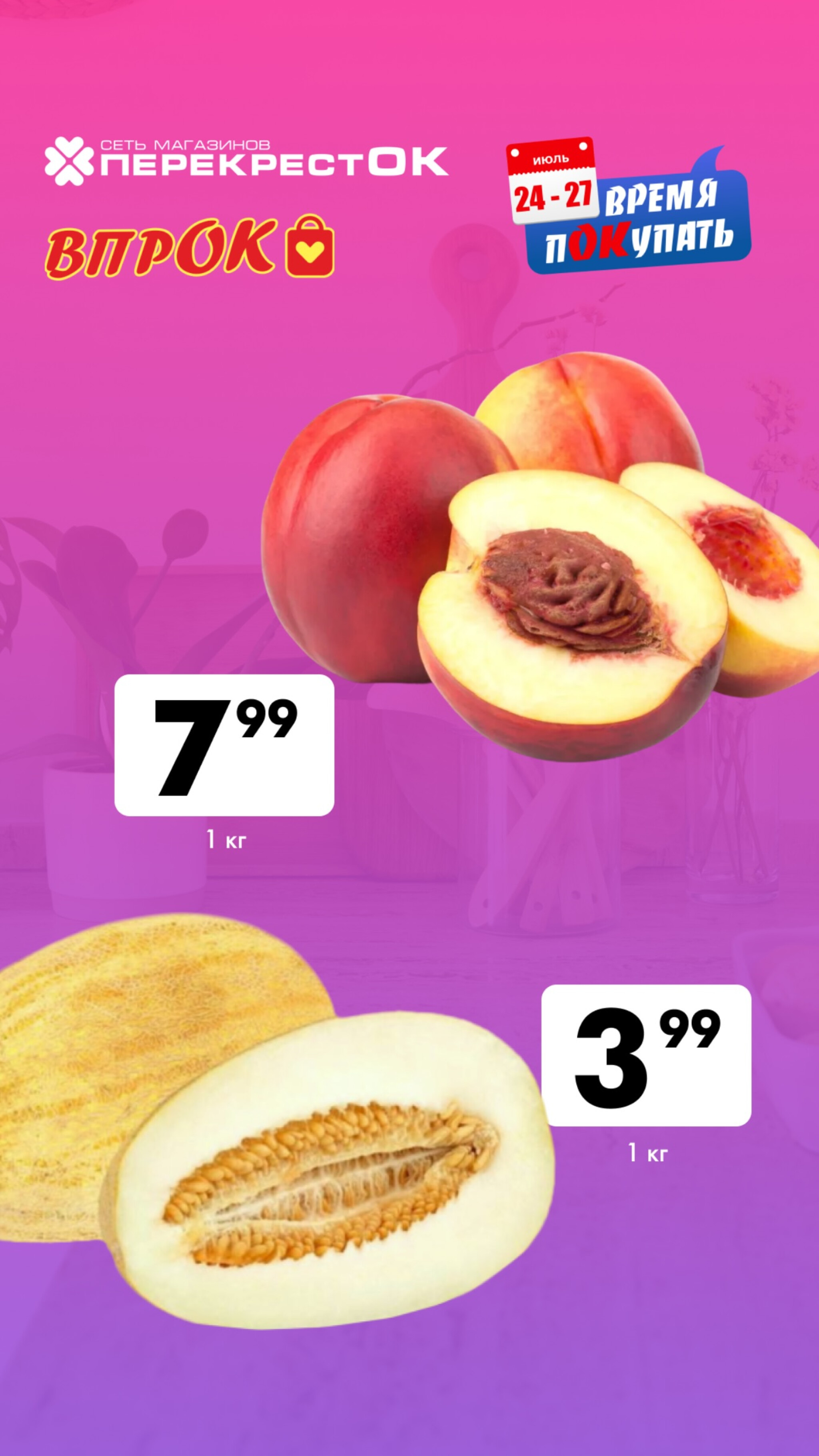 Марафон скидок 24  - 27 Июля 2025 1