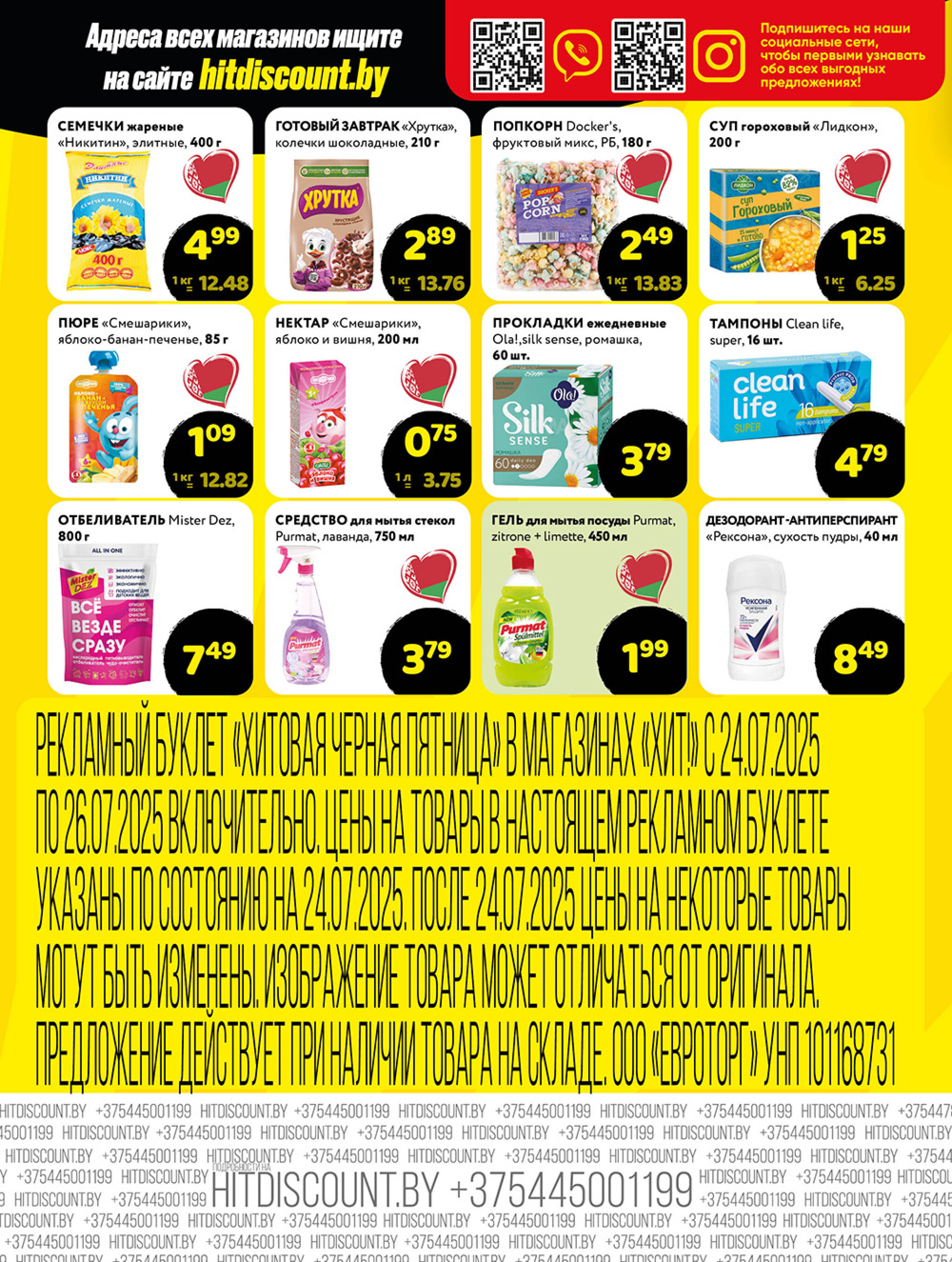 Хит!овая черная пятница 24  - 26 Июля 2025 4