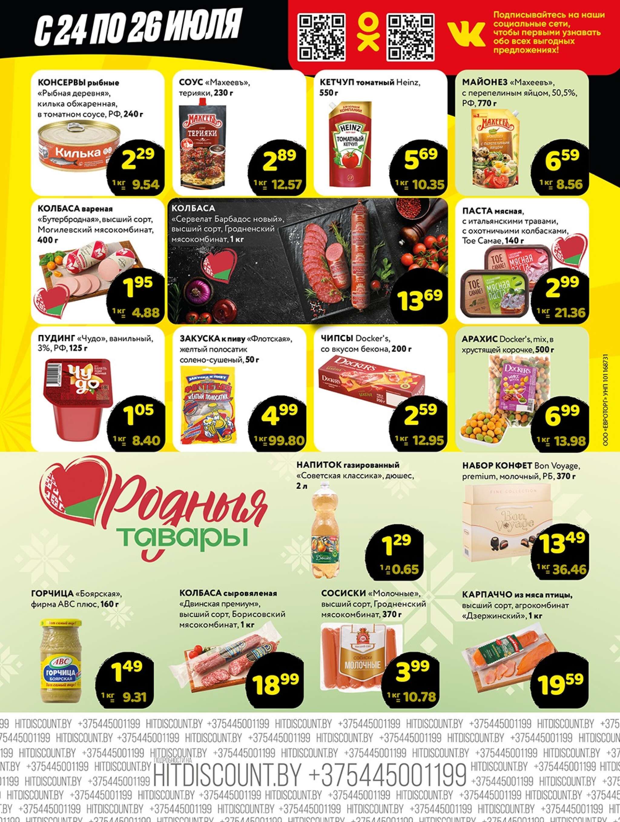 Хит!овая черная пятница 24  - 26 Июля 2025 3