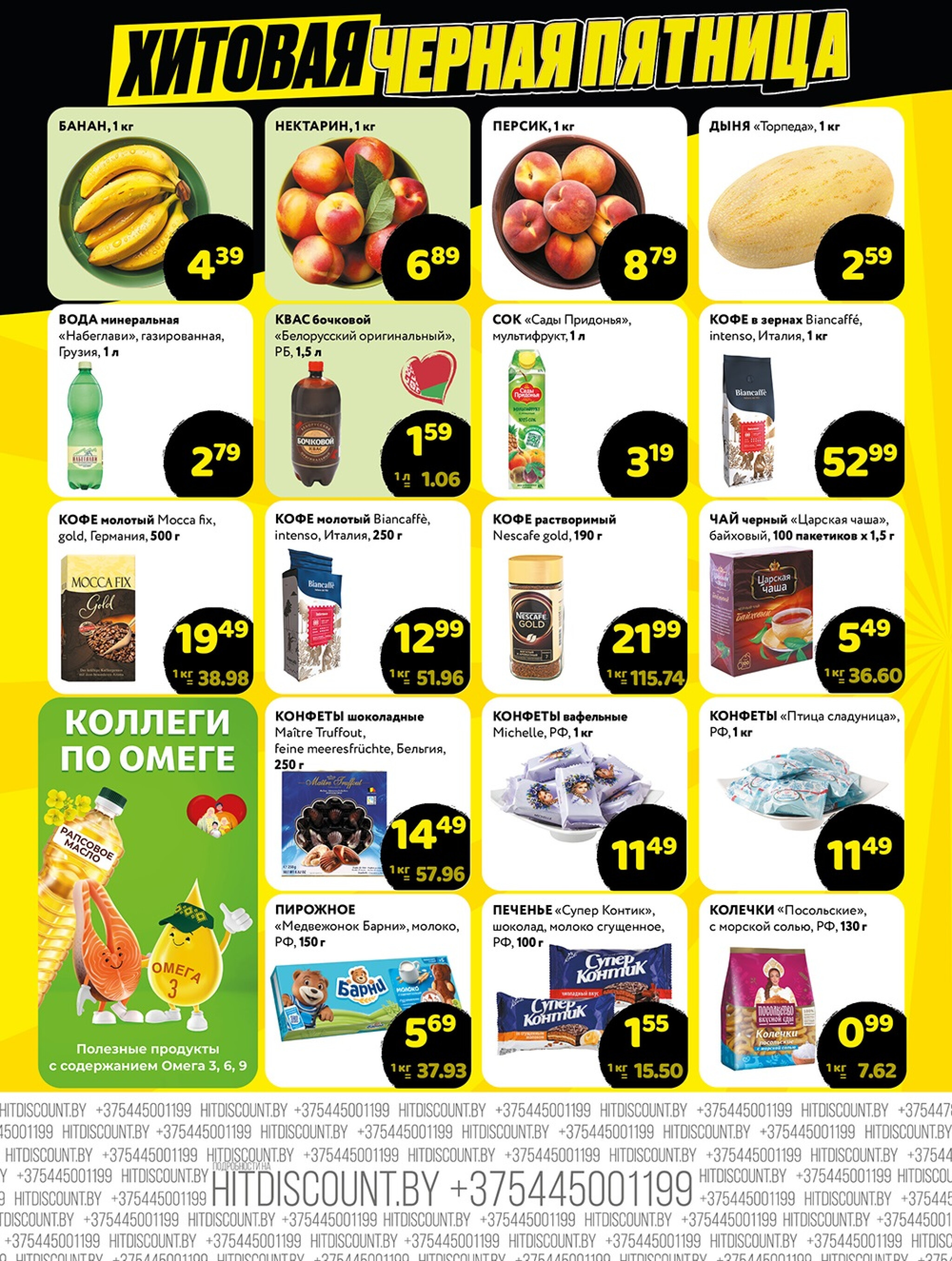 Хит!овая черная пятница 24  - 26 Июля 2025 2