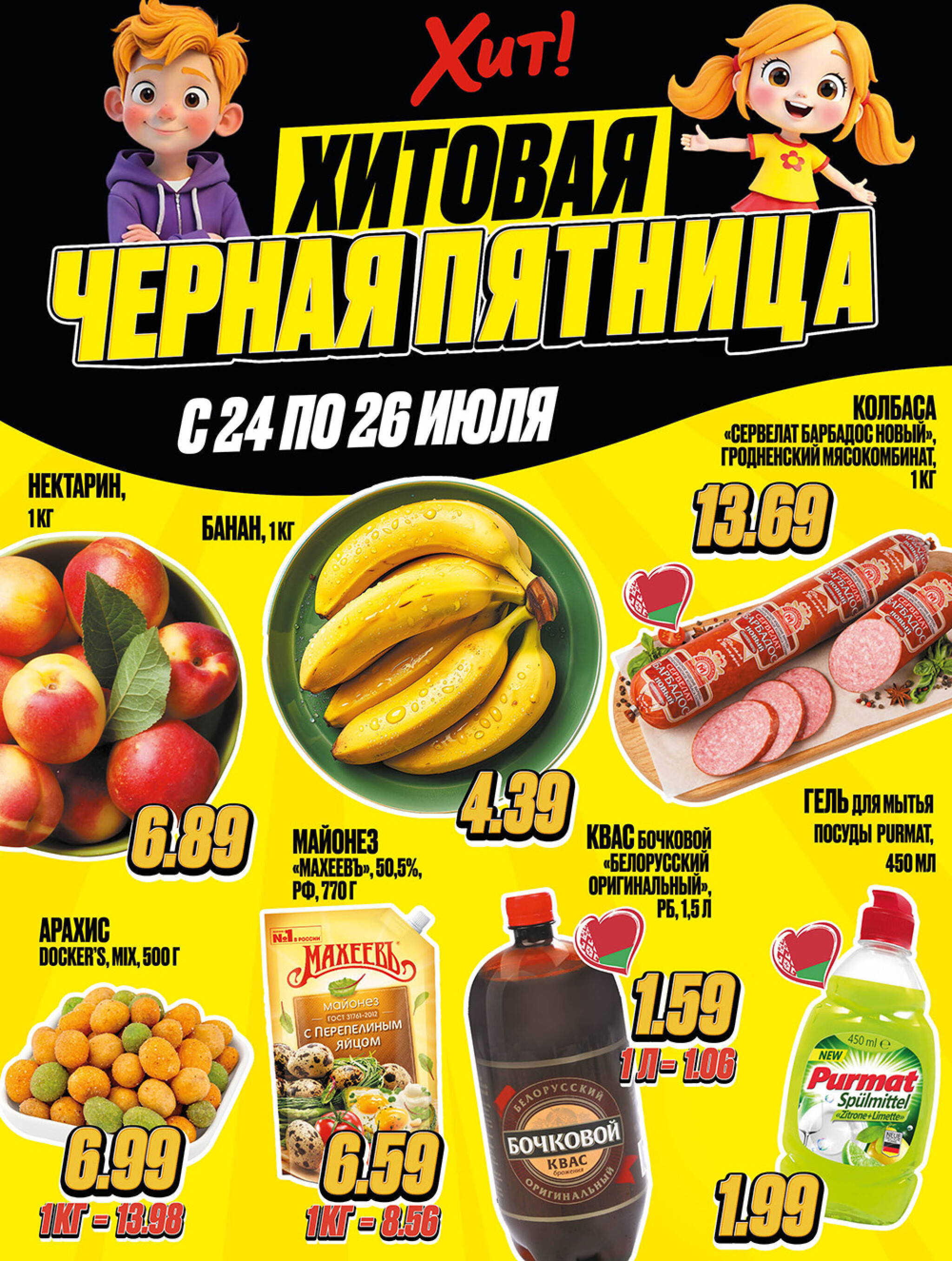 Хит!овая черная пятница 24  - 26 Июля 2025 1