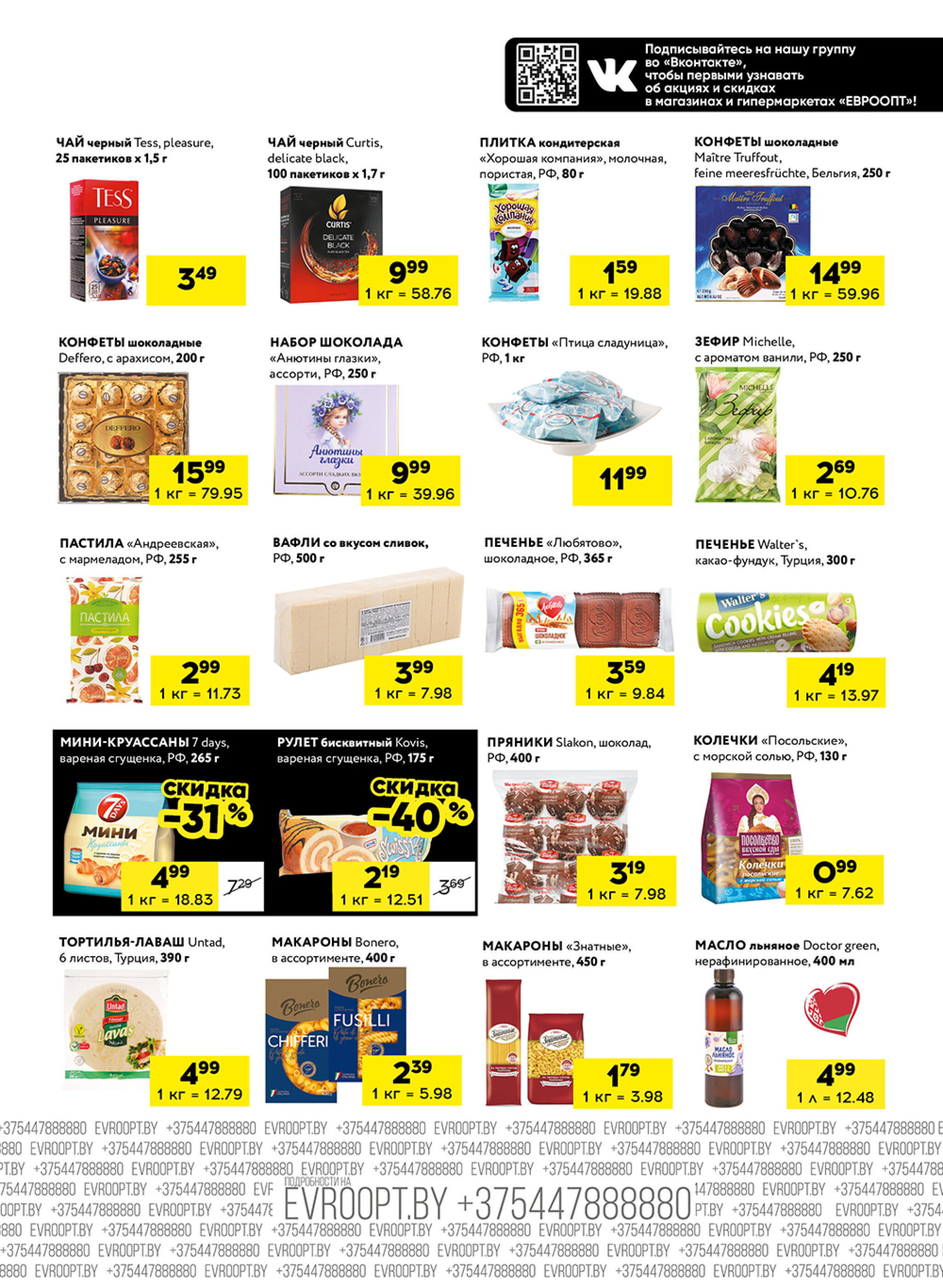 Черные цены! (для супермаркетов) 24  - 26 Июля 2025 3