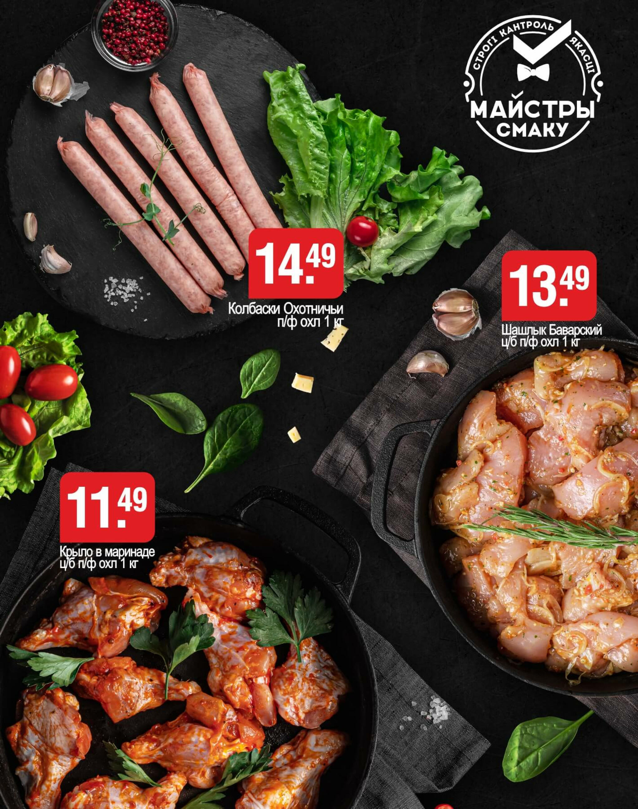 Акционные предложения! 24 Июля - 6 Августа 2025 3