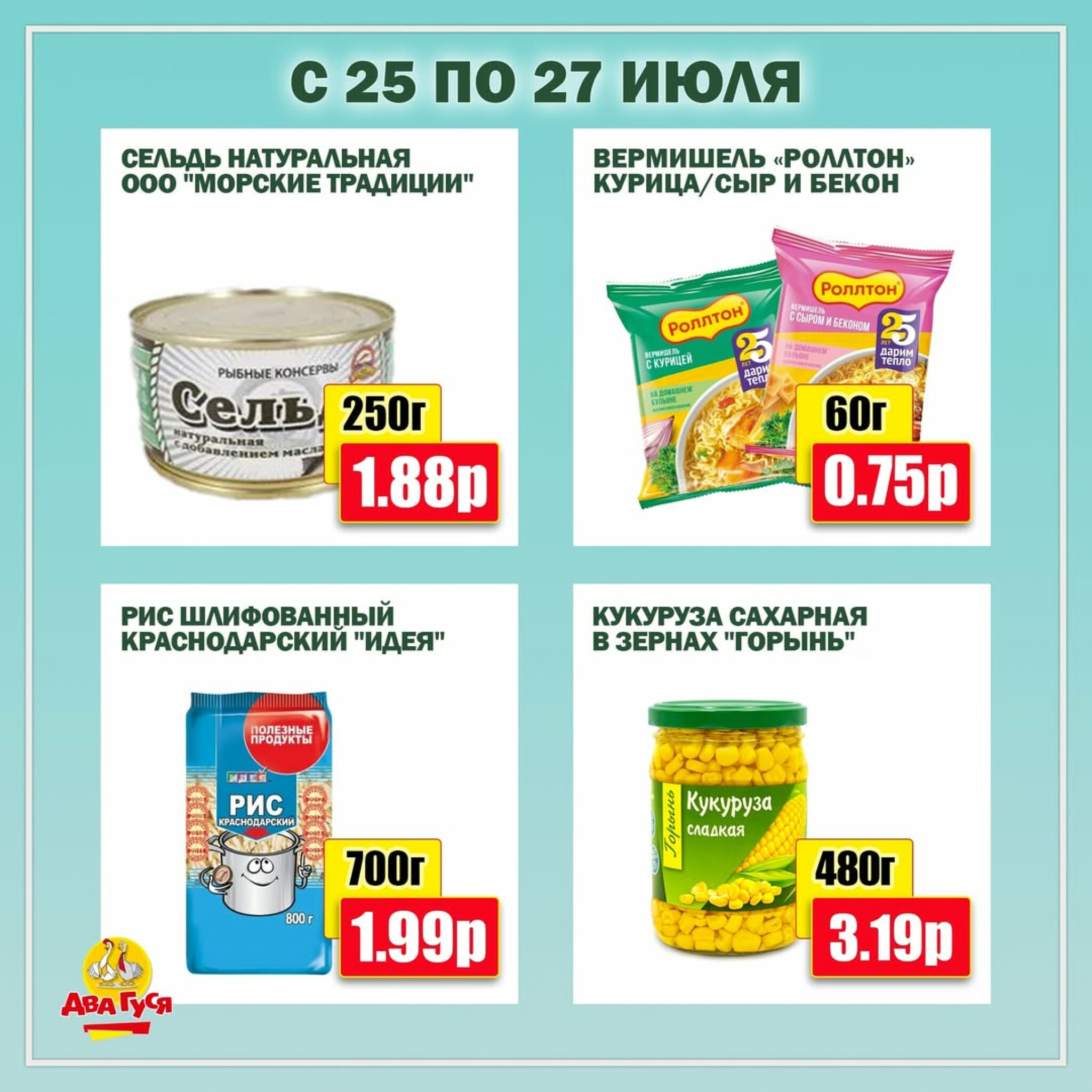 Предложение на выходных! 25  - 27 Июля 2025 1
