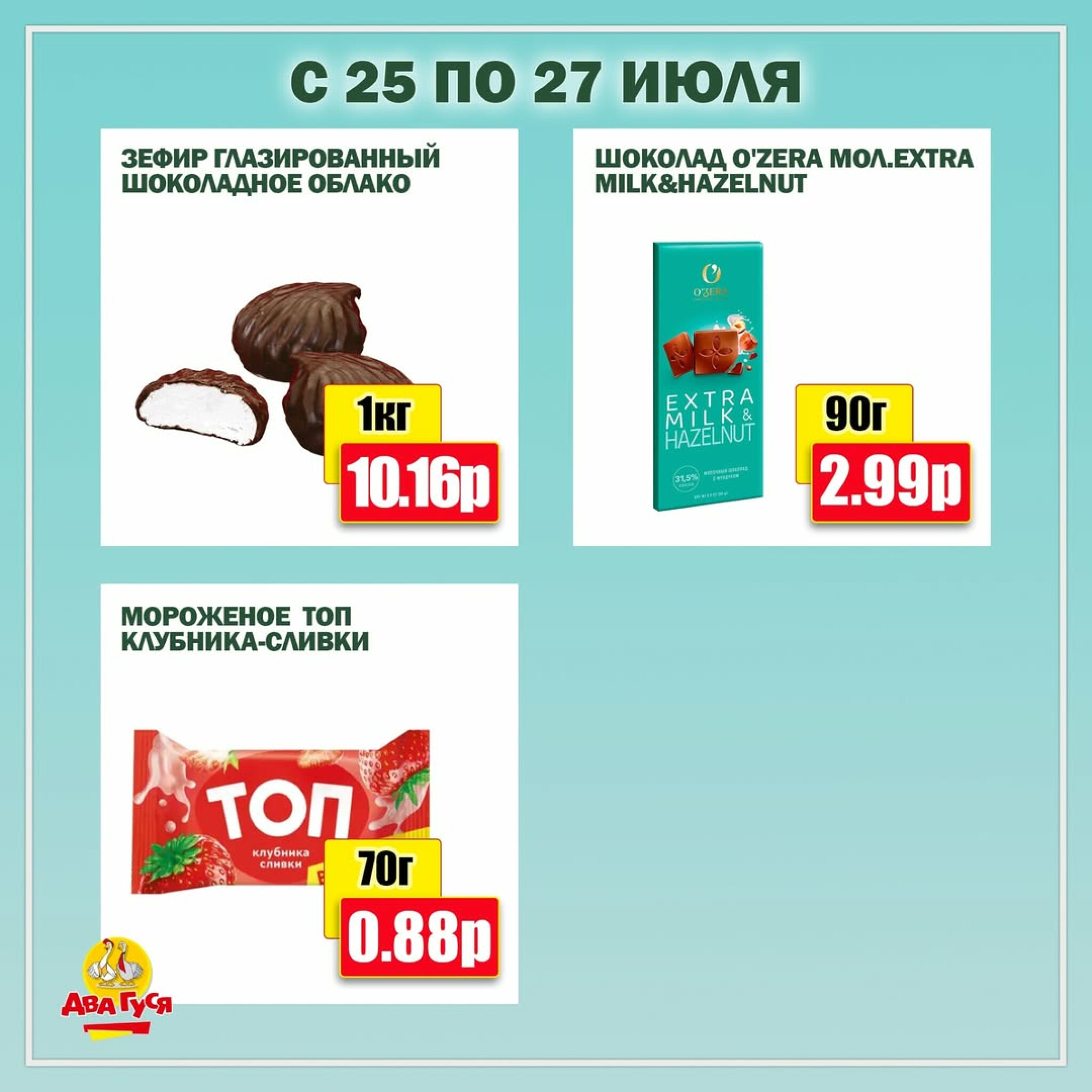 Предложение на выходных! 25  - 27 Июля 2025 6