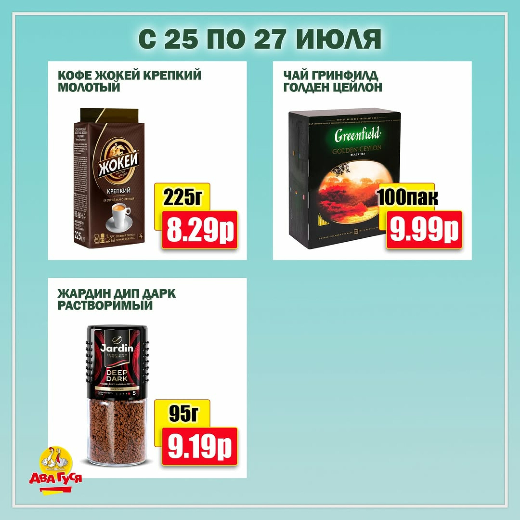 Предложение на выходных! 25  - 27 Июля 2025 5