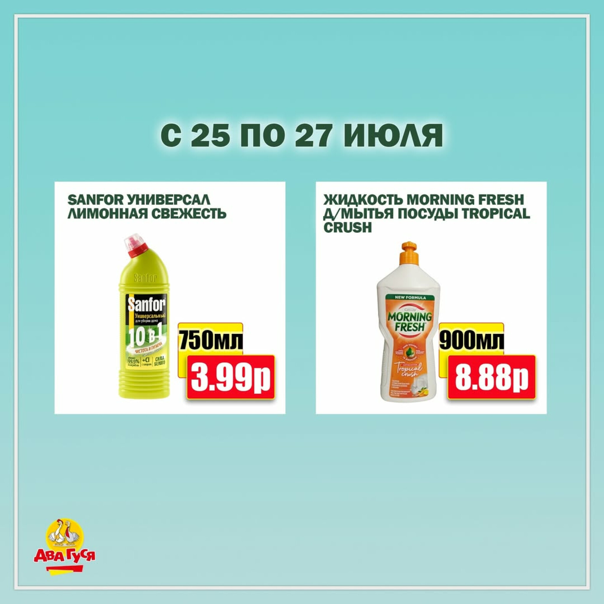 Предложение на выходных! 25  - 27 Июля 2025 7