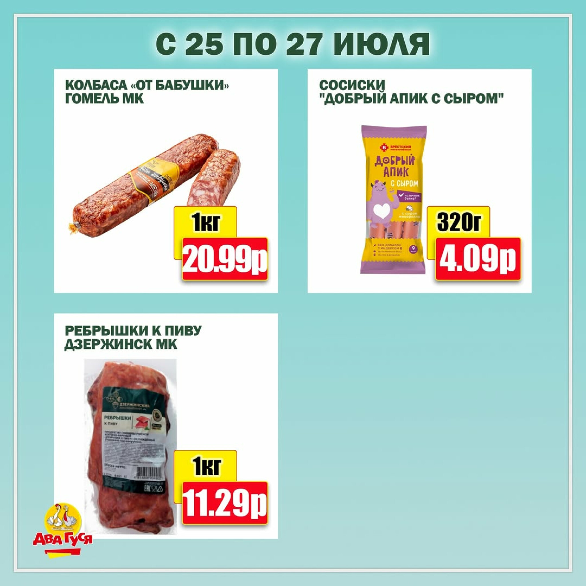 Предложение на выходных! 25  - 27 Июля 2025 3