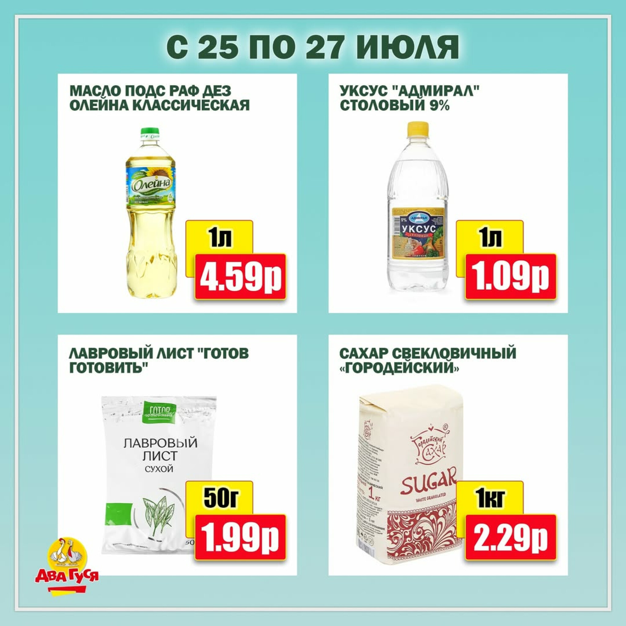 Предложение на выходных! 25  - 27 Июля 2025 2