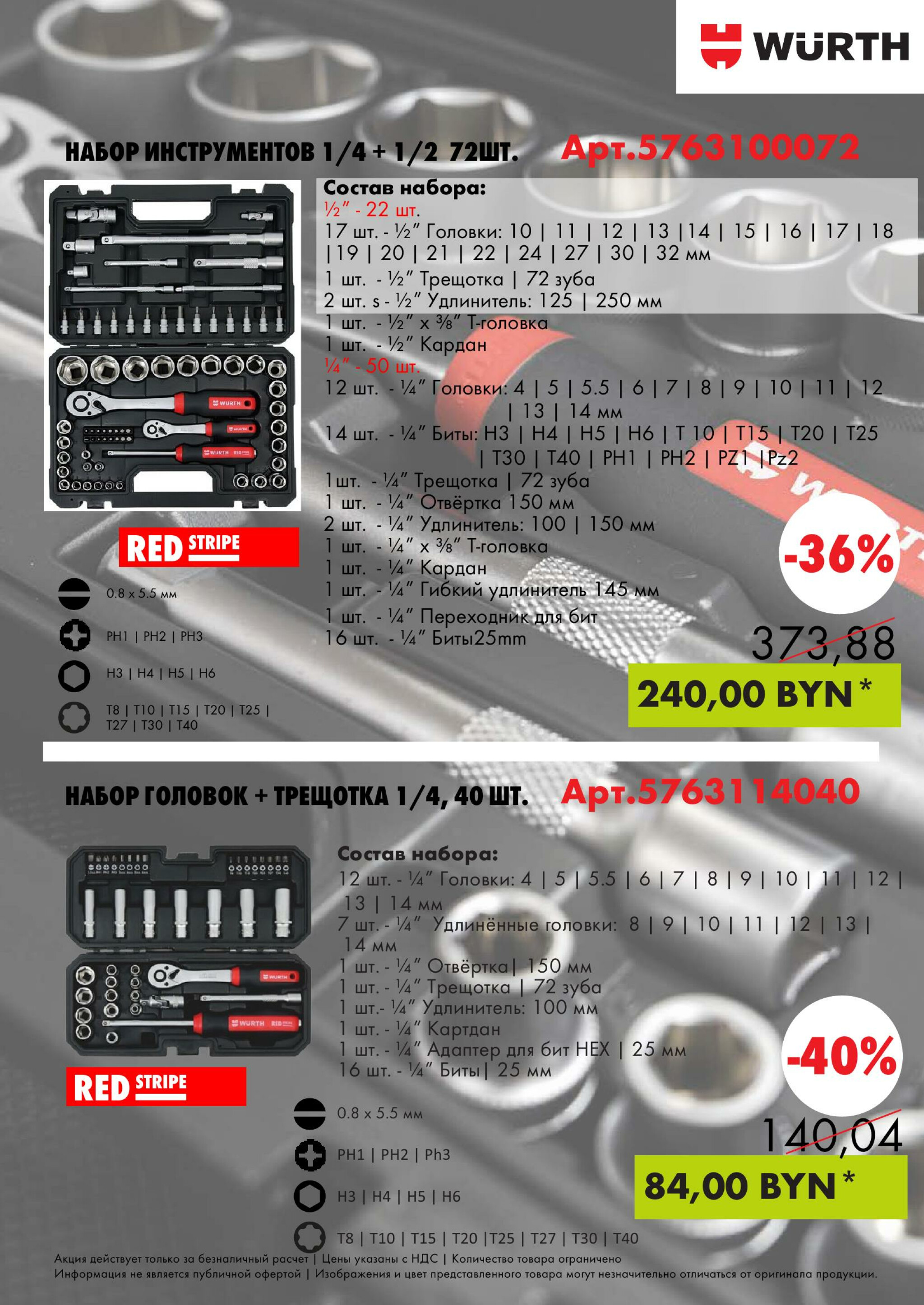 Акция - Red Stripe Promotion! (Производится обслуживание только юридических лиц по безналичному расчету) 24  - 31 Июля 2025 2