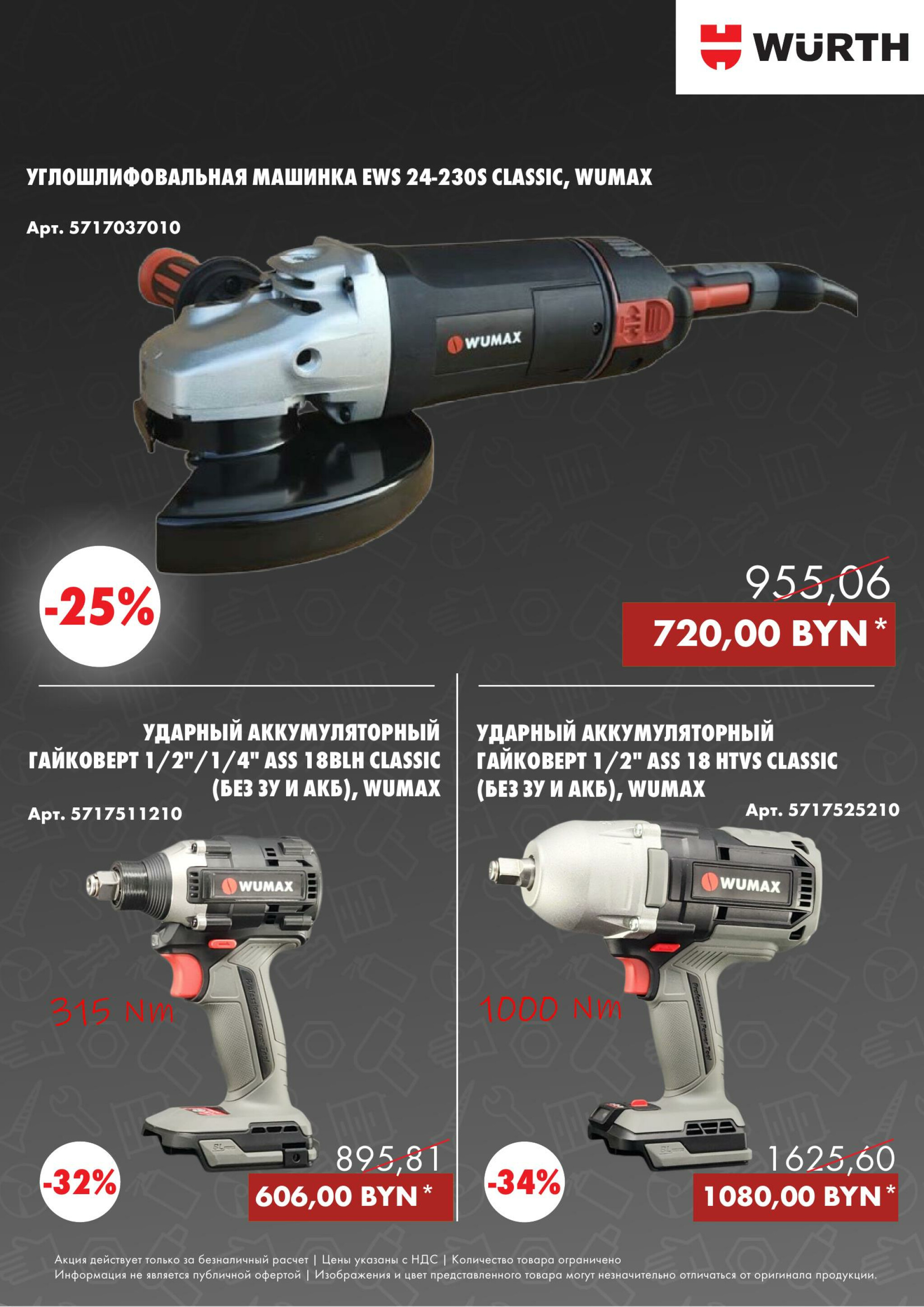Акция - Power Tools! (Производится обслуживание только юридических лиц по безналичному расчету) 25  - 31 Июля 2025 7