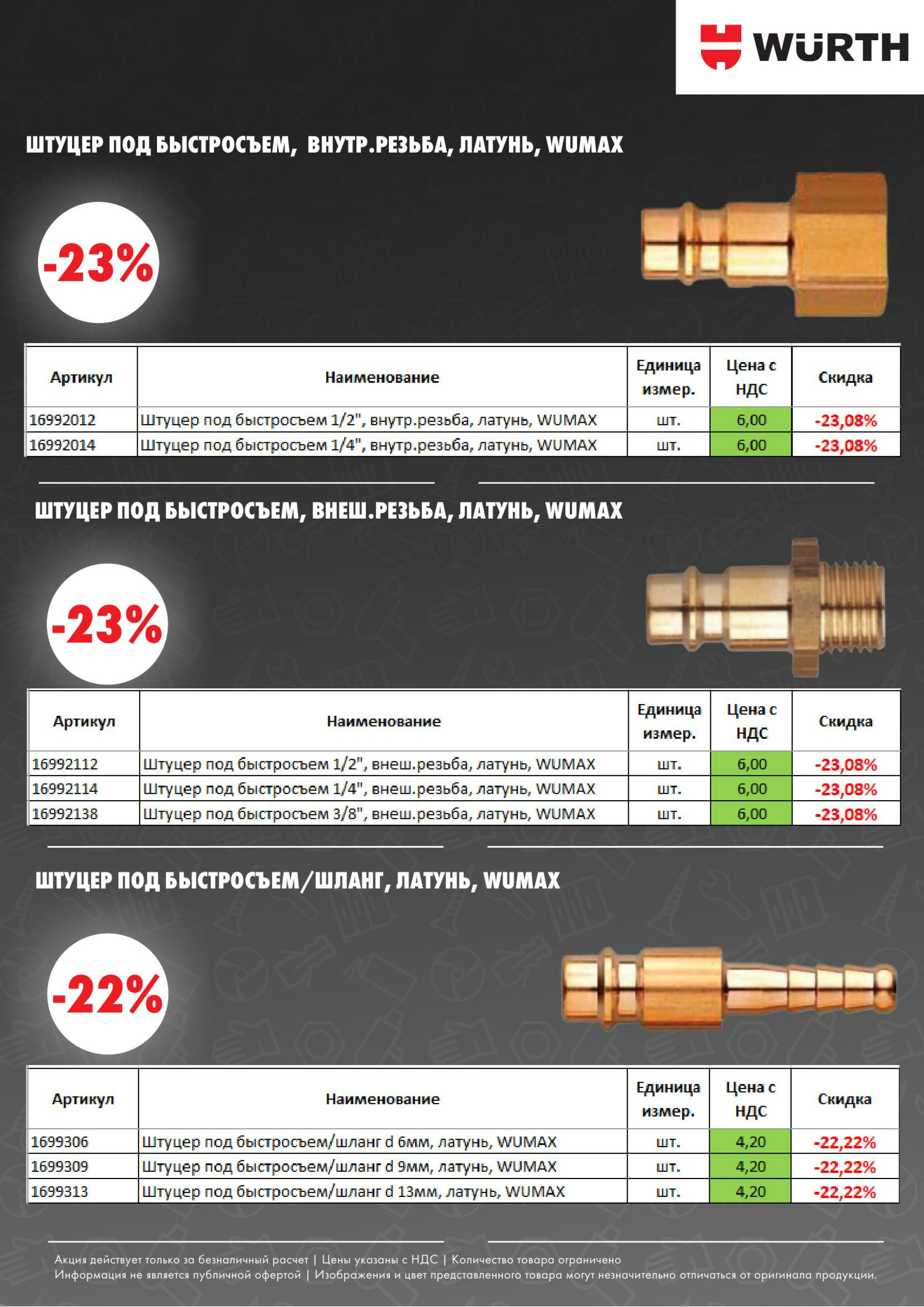 Акция - Power Tools! (Производится обслуживание только юридических лиц по безналичному расчету) 25  - 31 Июля 2025 16