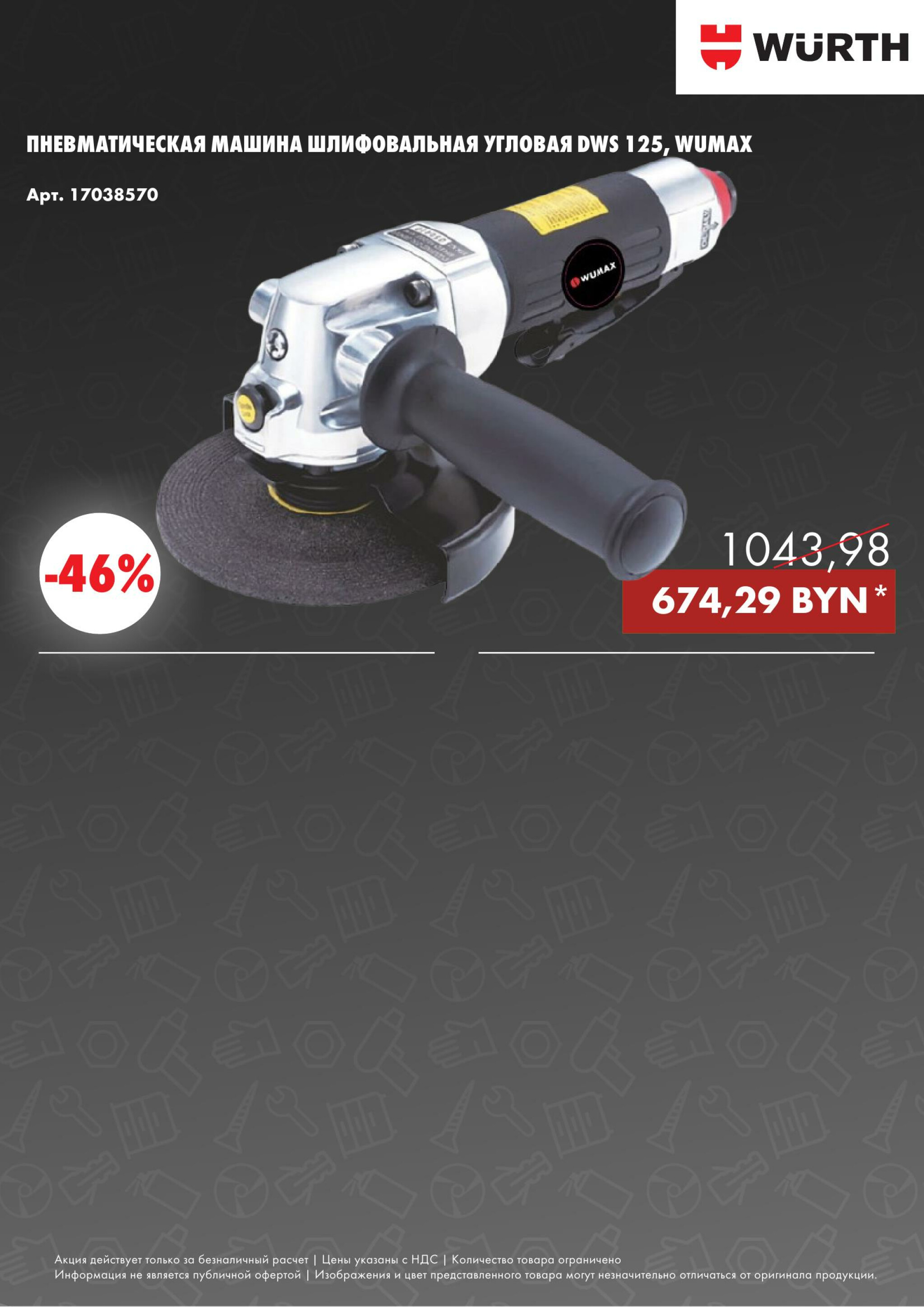 Акция - Power Tools! (Производится обслуживание только юридических лиц по безналичному расчету) 25  - 31 Июля 2025 13