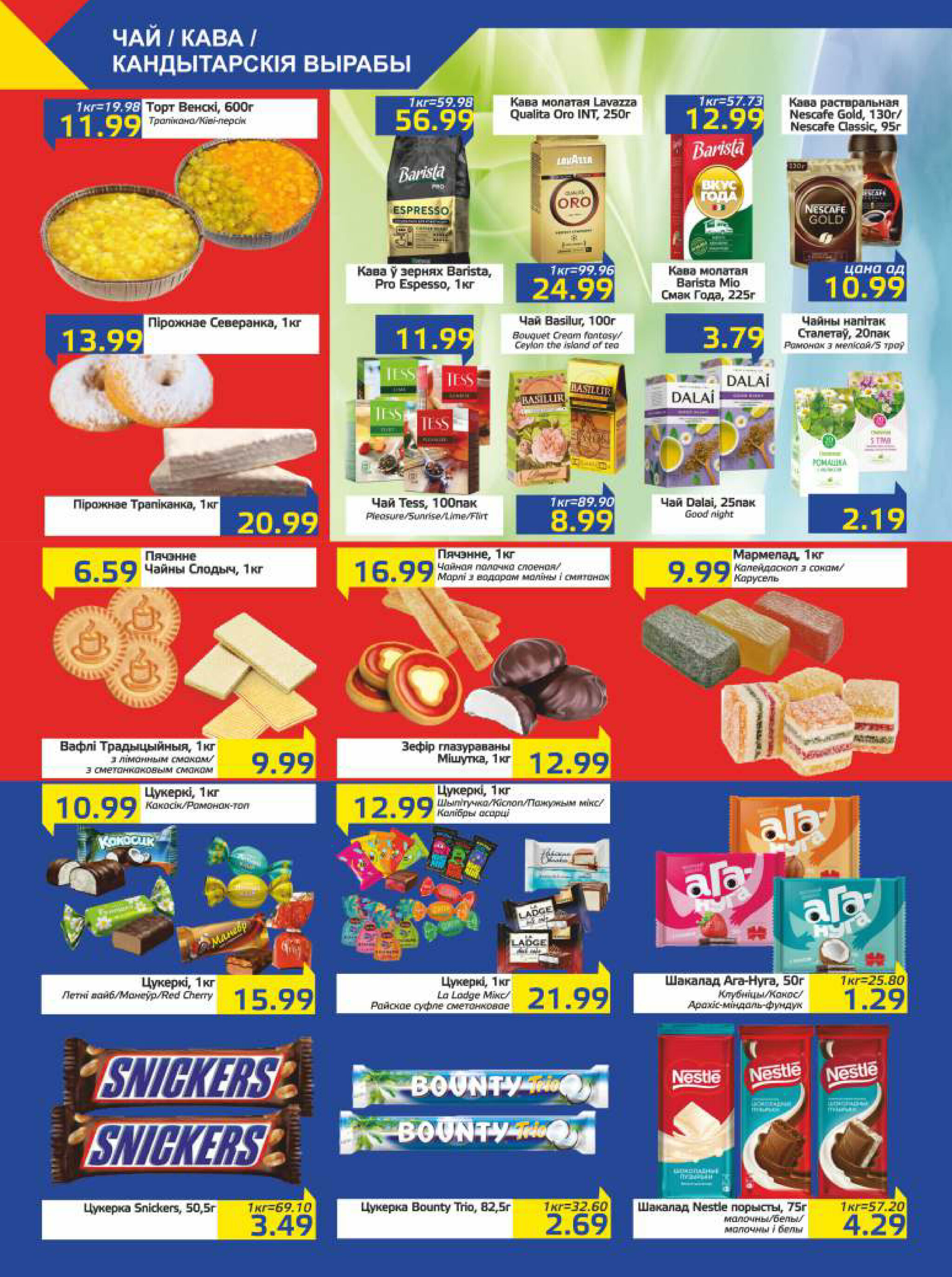 Акционная газета 29 Июля - 11 Августа 2025 6