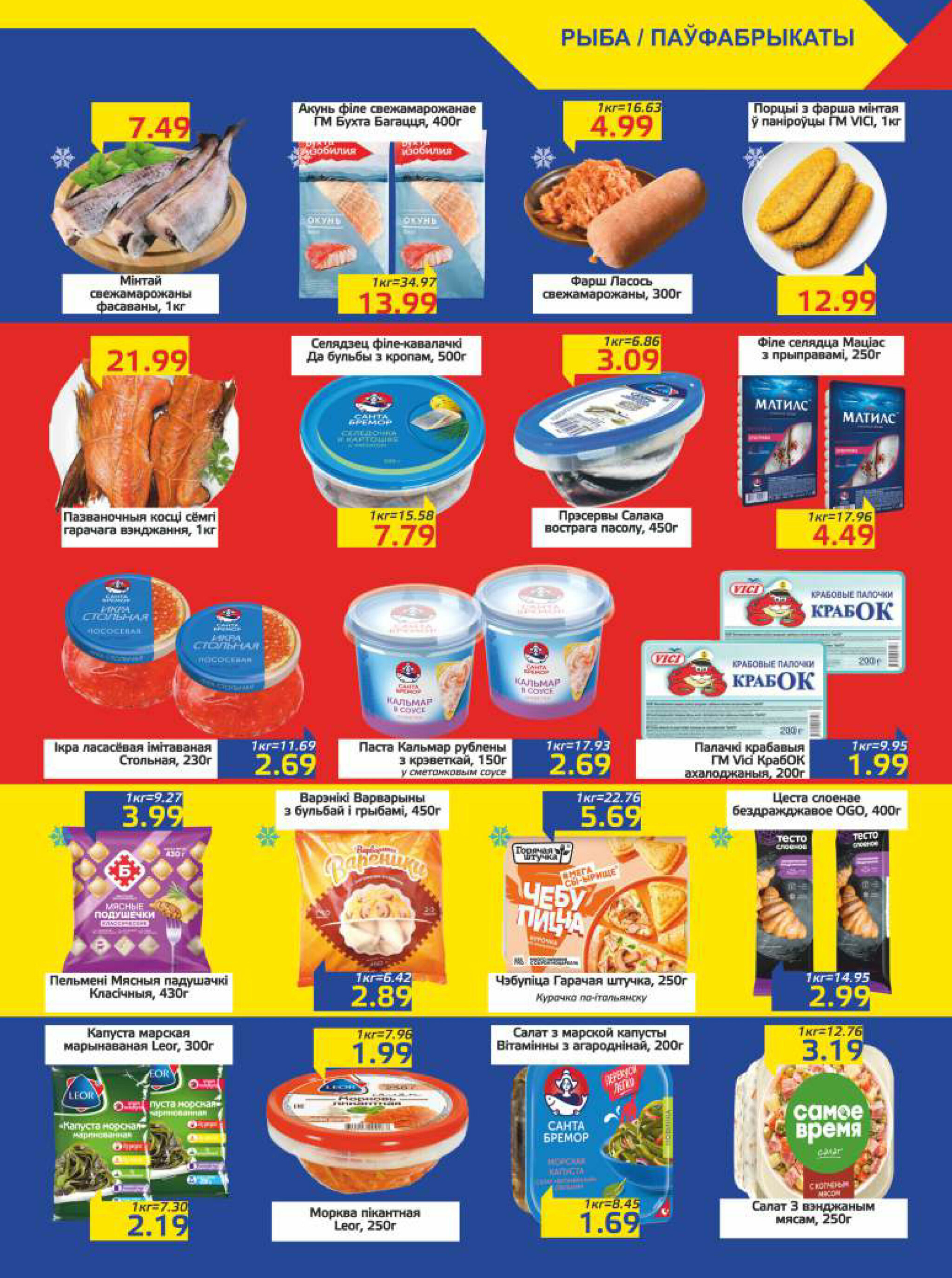 Акционная газета 29 Июля - 11 Августа 2025 3