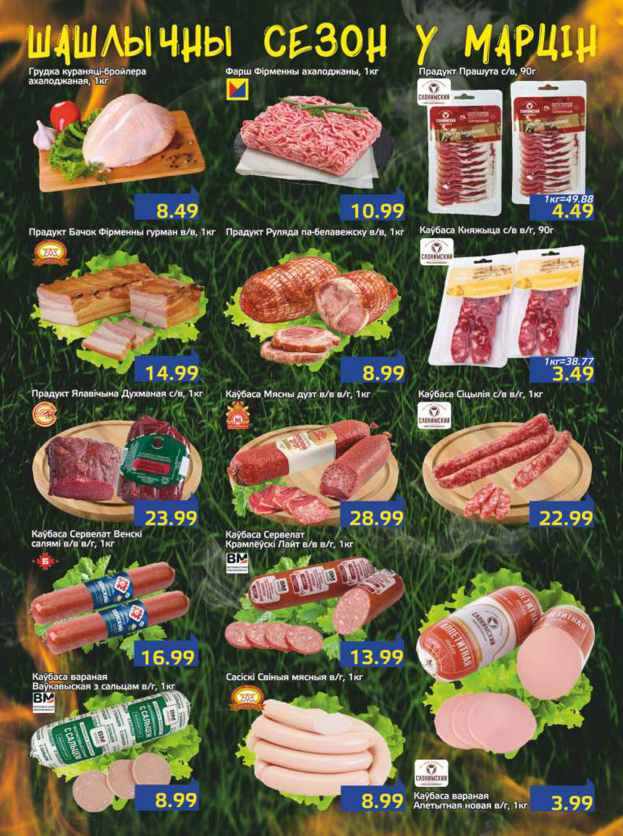 Акционная газета 29 Июля - 11 Августа 2025 2