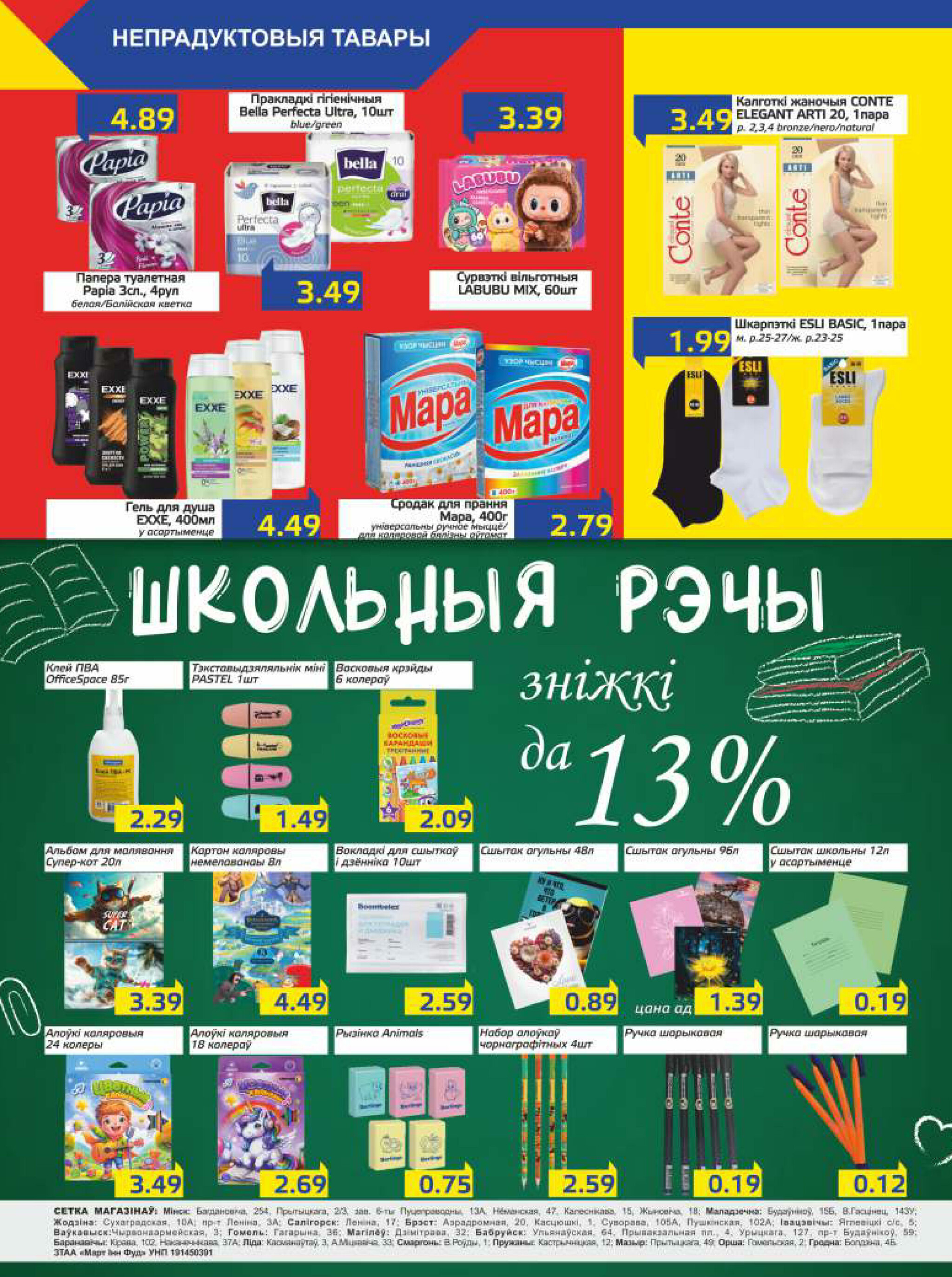 Акционная газета 29 Июля - 11 Августа 2025 8