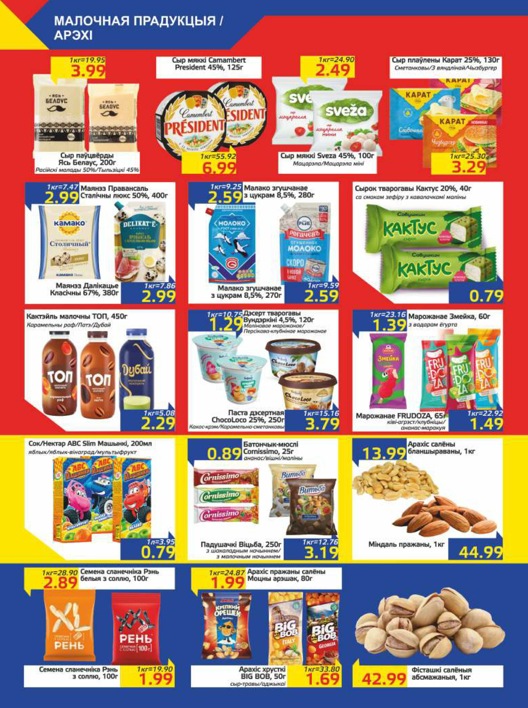 Акционная газета 29 Июля - 11 Августа 2025 4