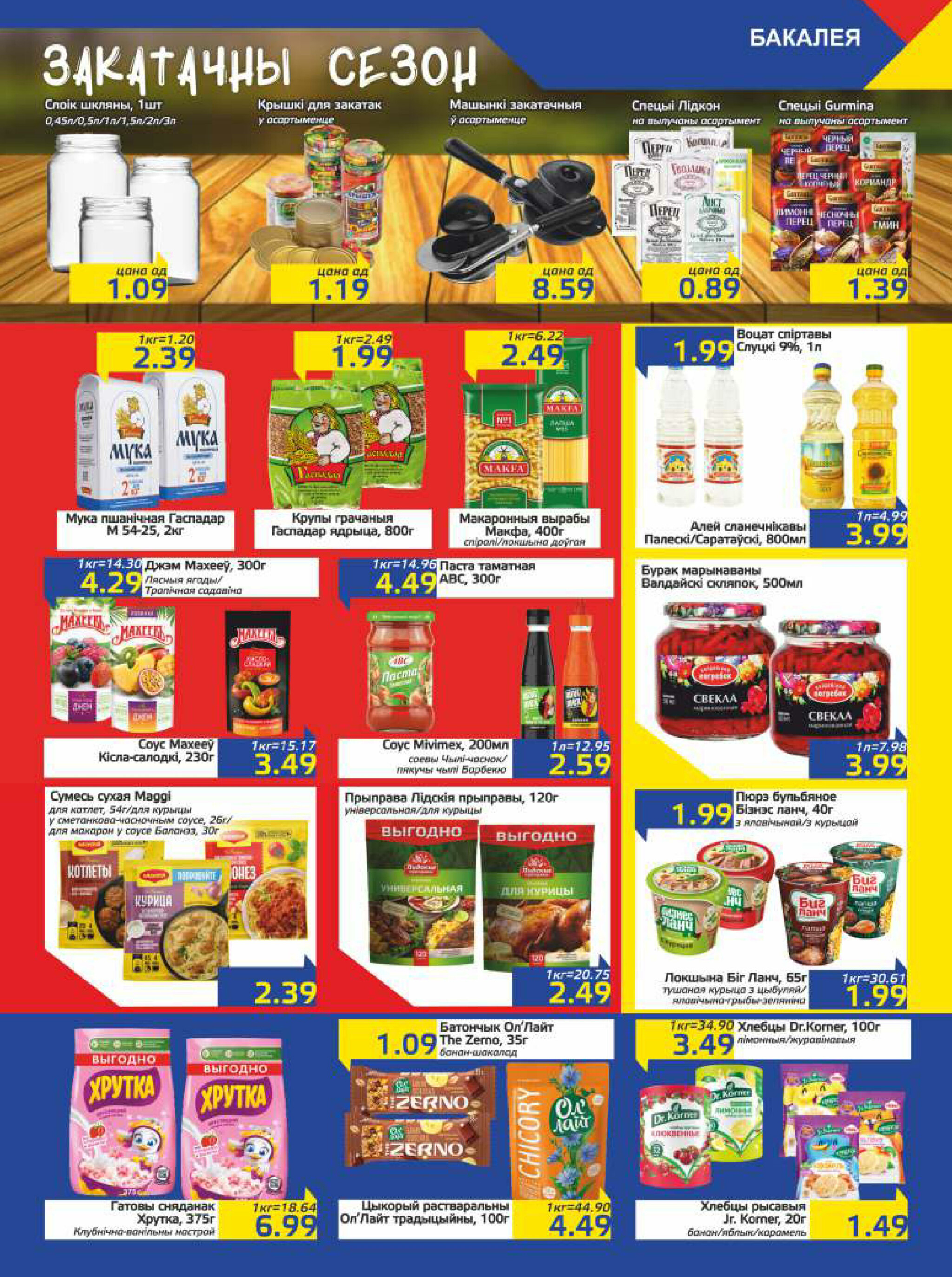 Акционная газета 29 Июля - 11 Августа 2025 5