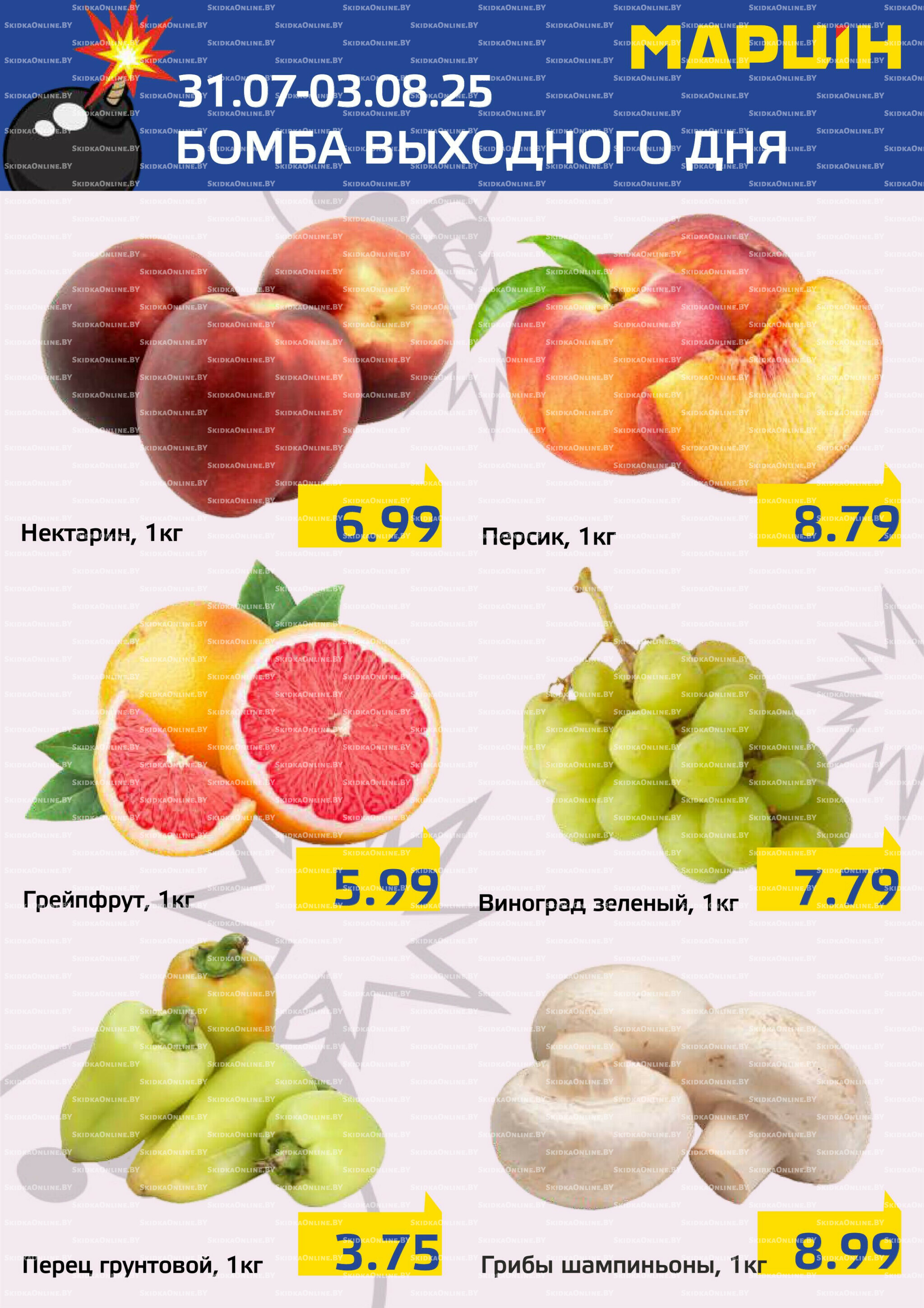 Бомба выхаднога дня! 31 Июля - 3 Августа 2025 2