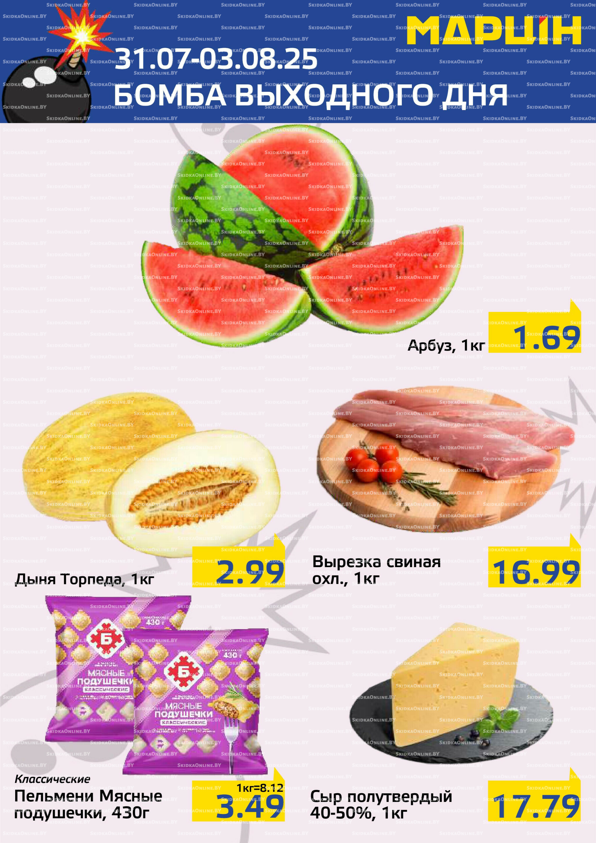 Бомба выхаднога дня! 31 Июля - 3 Августа 2025 1