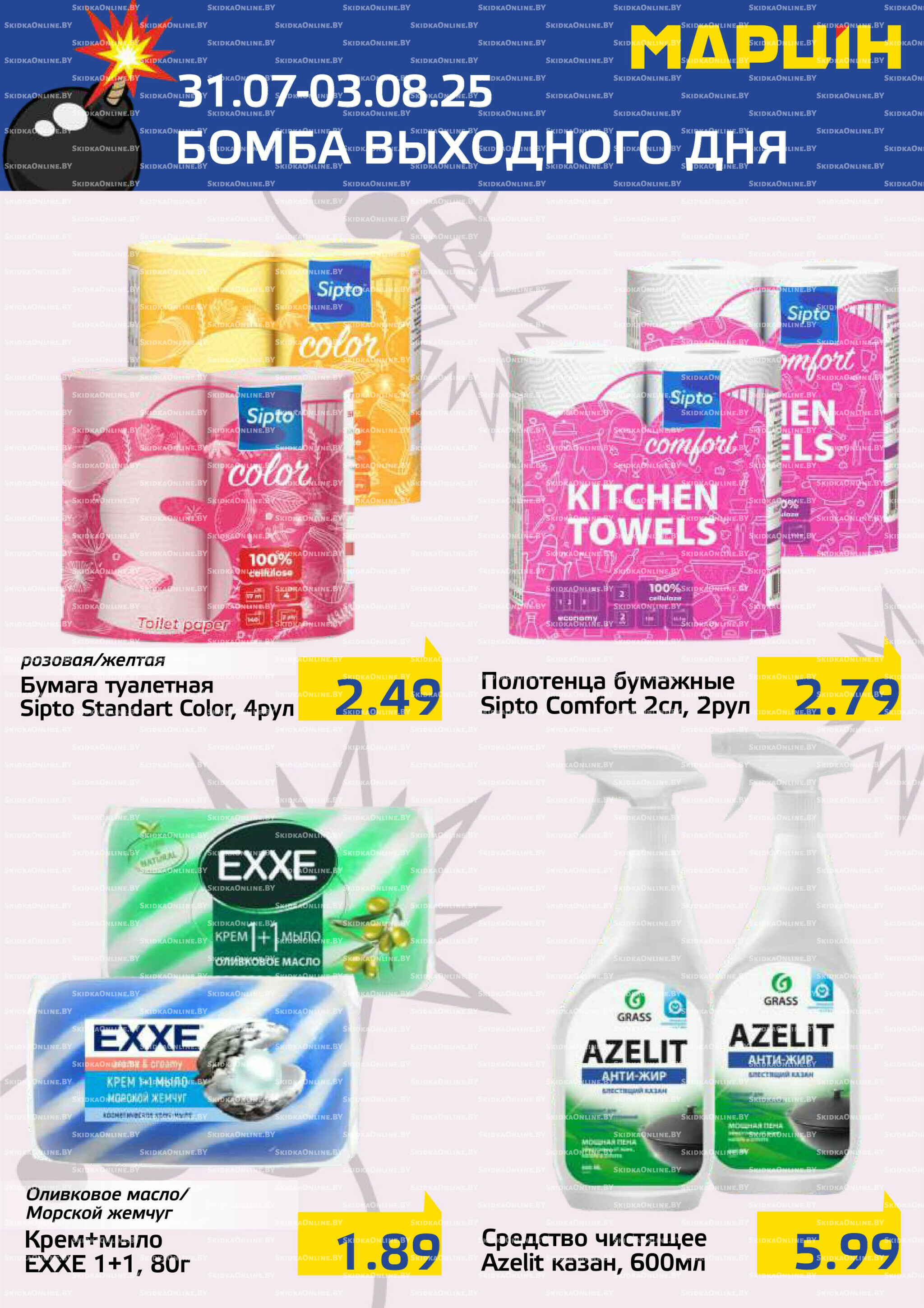 Бомба выхаднога дня! 31 Июля - 3 Августа 2025 6