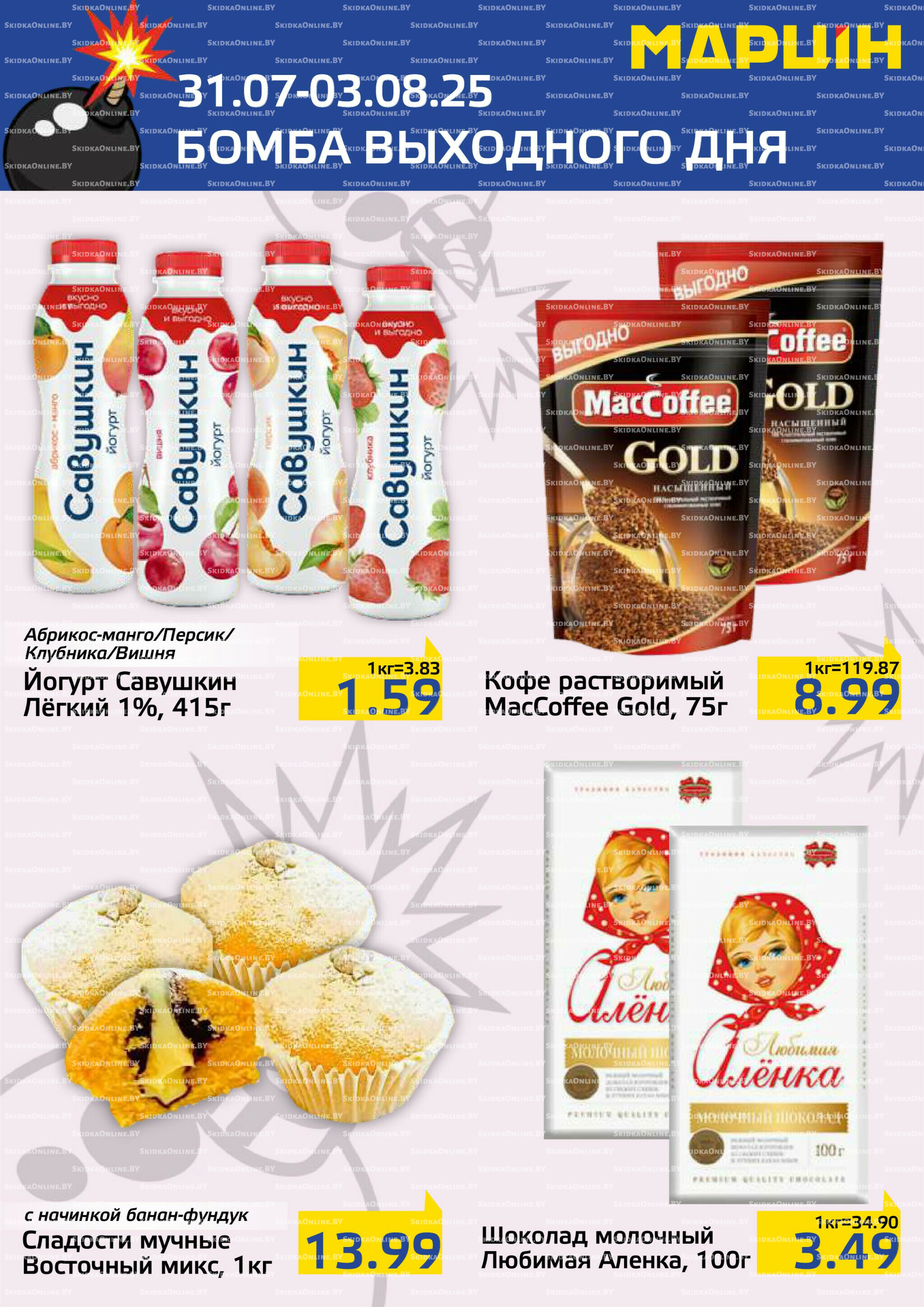 Бомба выхаднога дня! 31 Июля - 3 Августа 2025 4