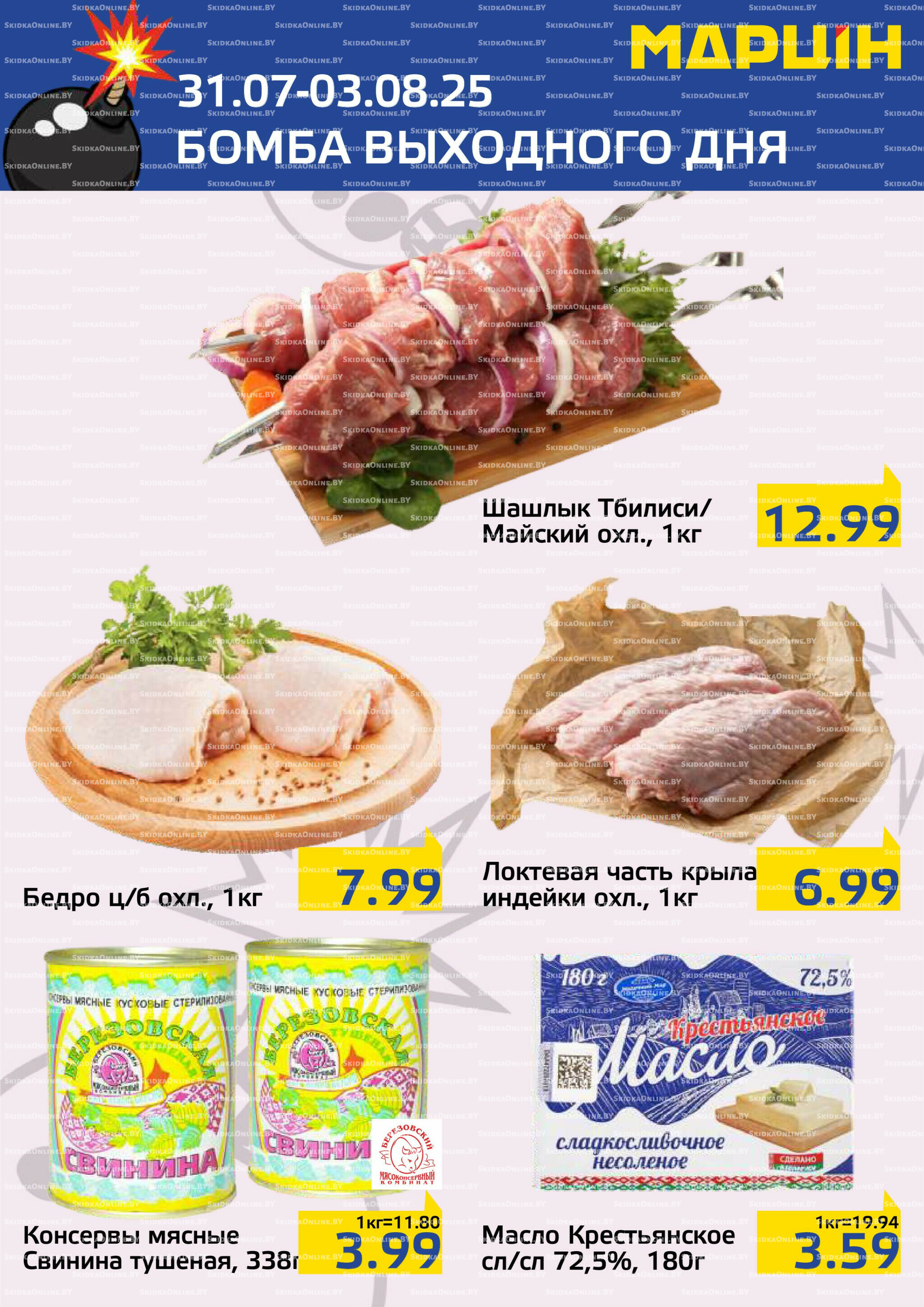 Бомба выхаднога дня! 31 Июля - 3 Августа 2025 3