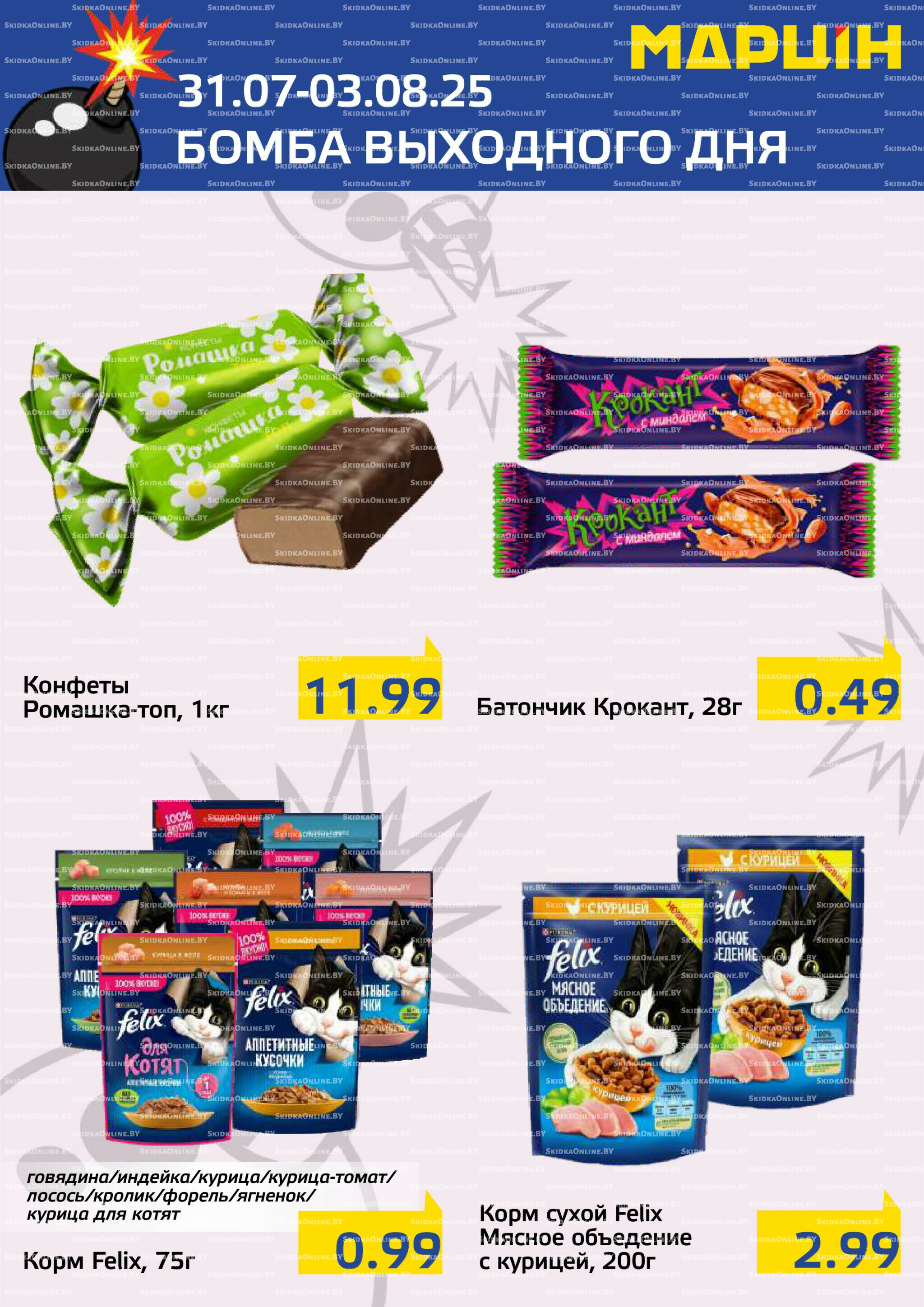 Бомба выхаднога дня! 31 Июля - 3 Августа 2025 5