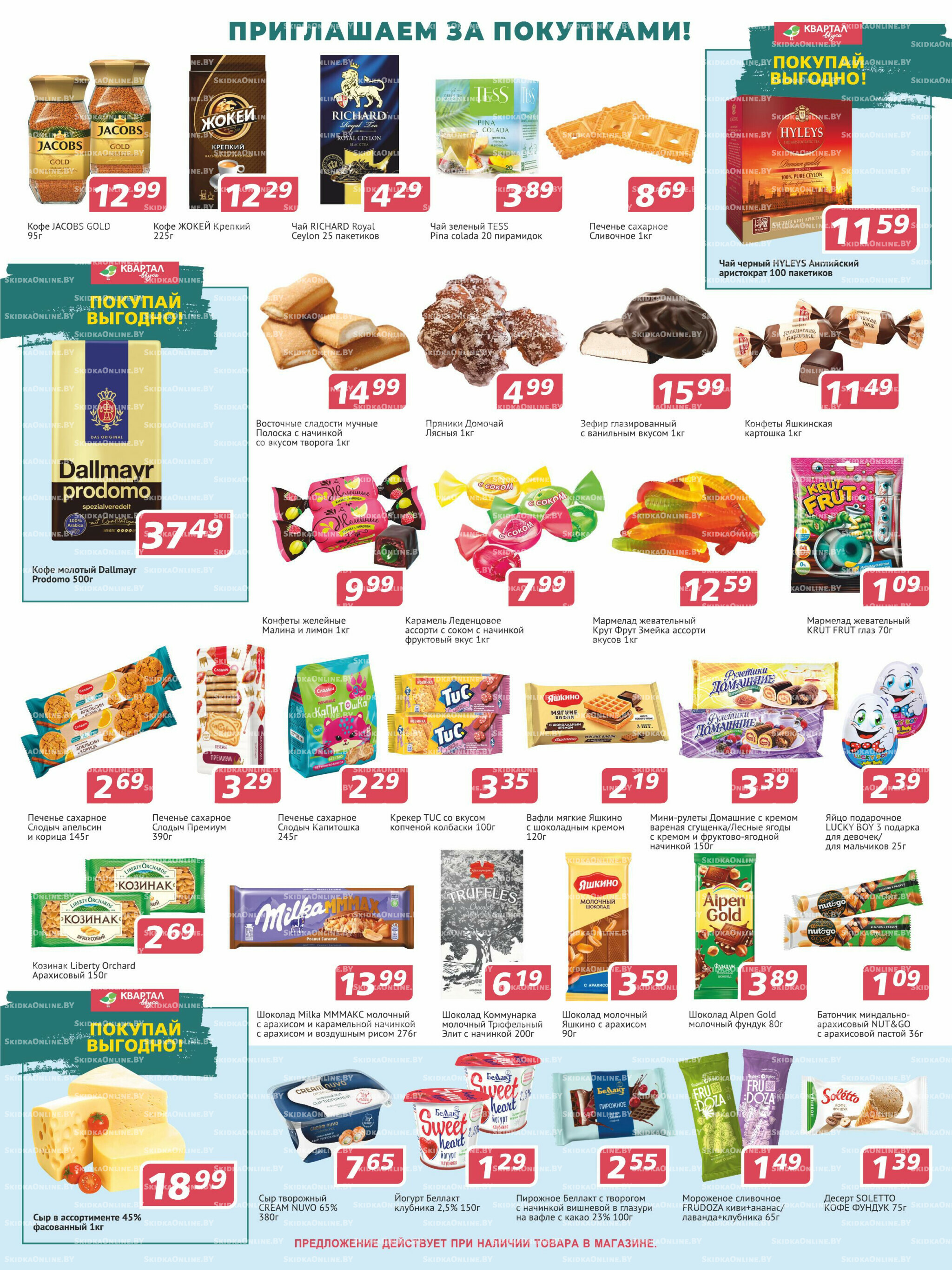 Акционная листовка! 31 Июля - 13 Августа 2025 3