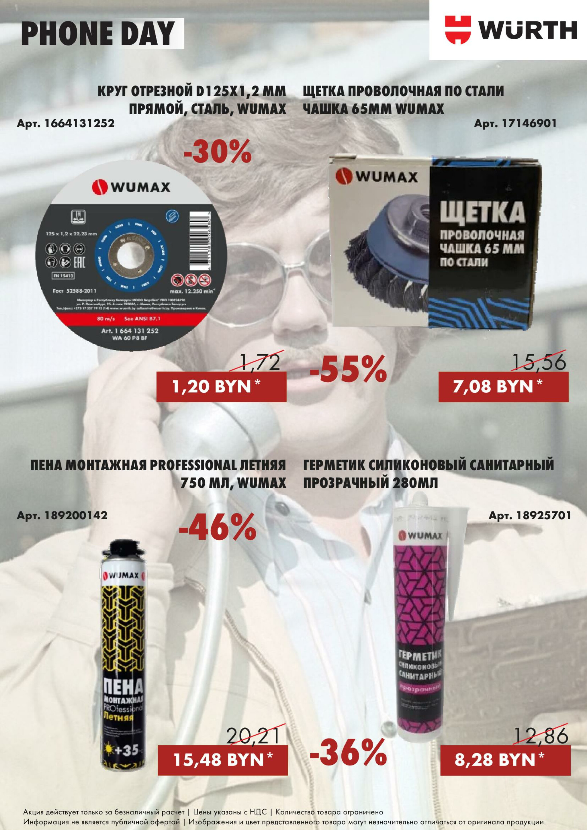 Акция - TeleDay! (Производится обслуживание только юридических лиц по безналичному расчету) 29 Июля 2025 3