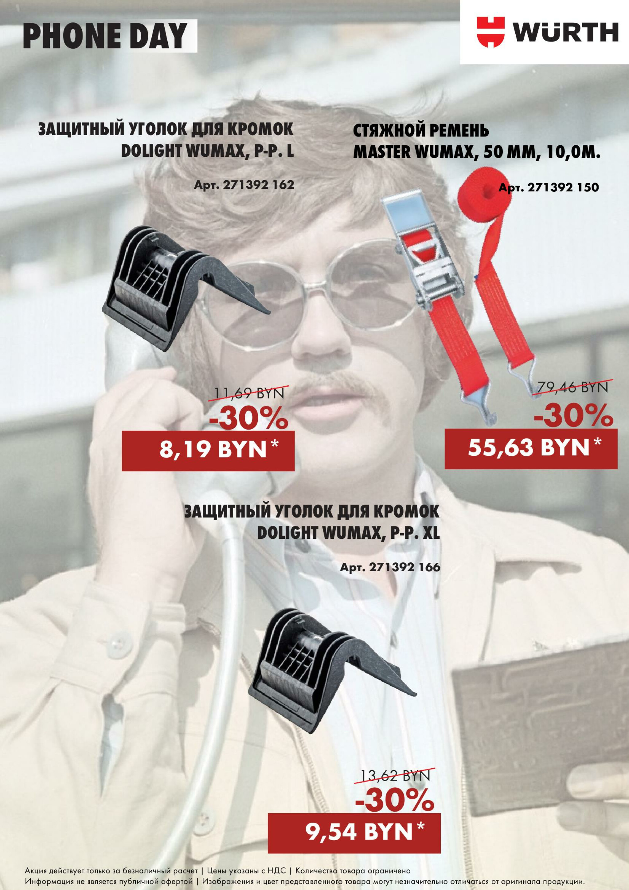 Акция - TeleDay! (Производится обслуживание только юридических лиц по безналичному расчету) 29 Июля 2025 18