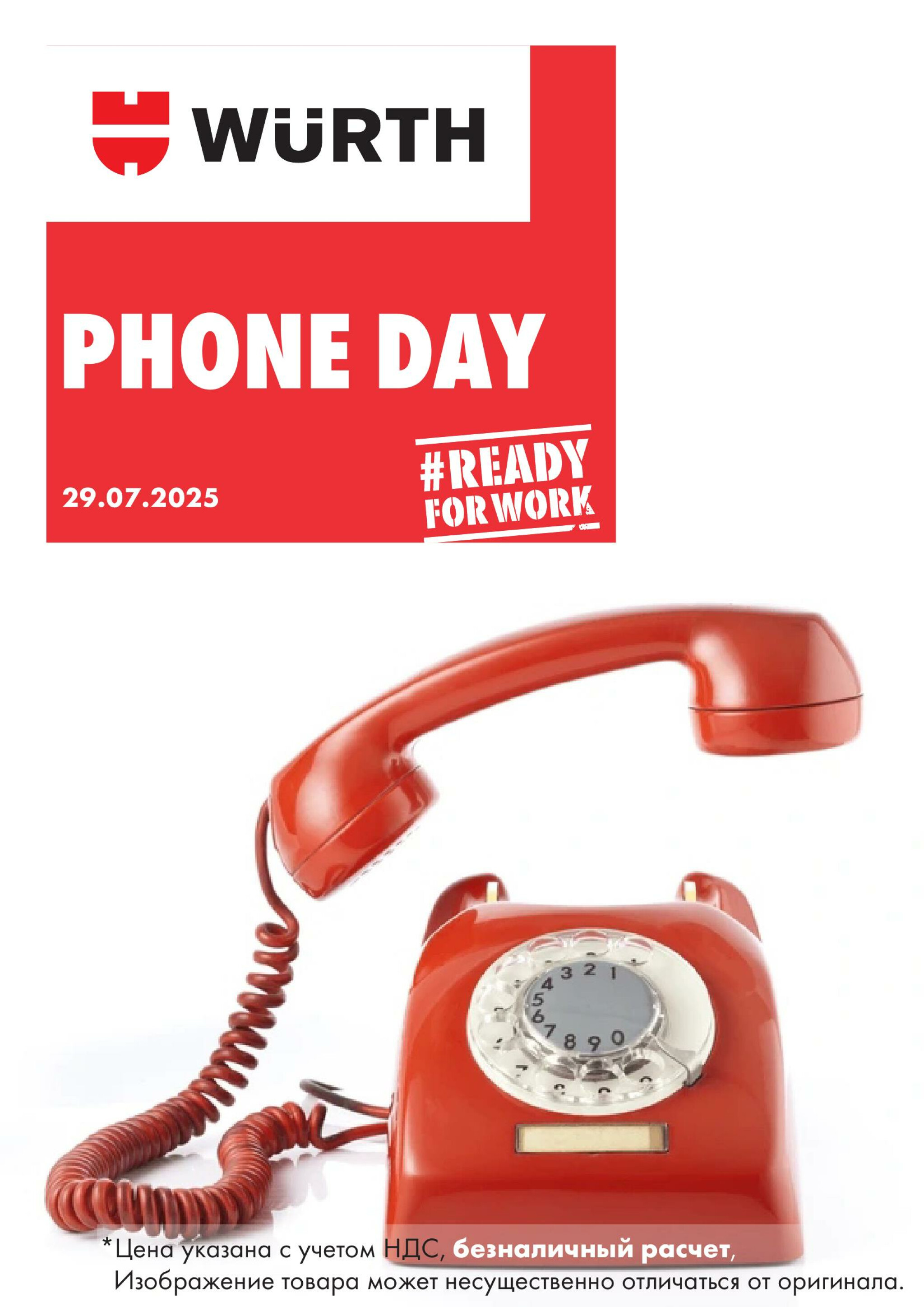 Акция - TeleDay! (Производится обслуживание только юридических лиц по безналичному расчету) 29 Июля 2025 1