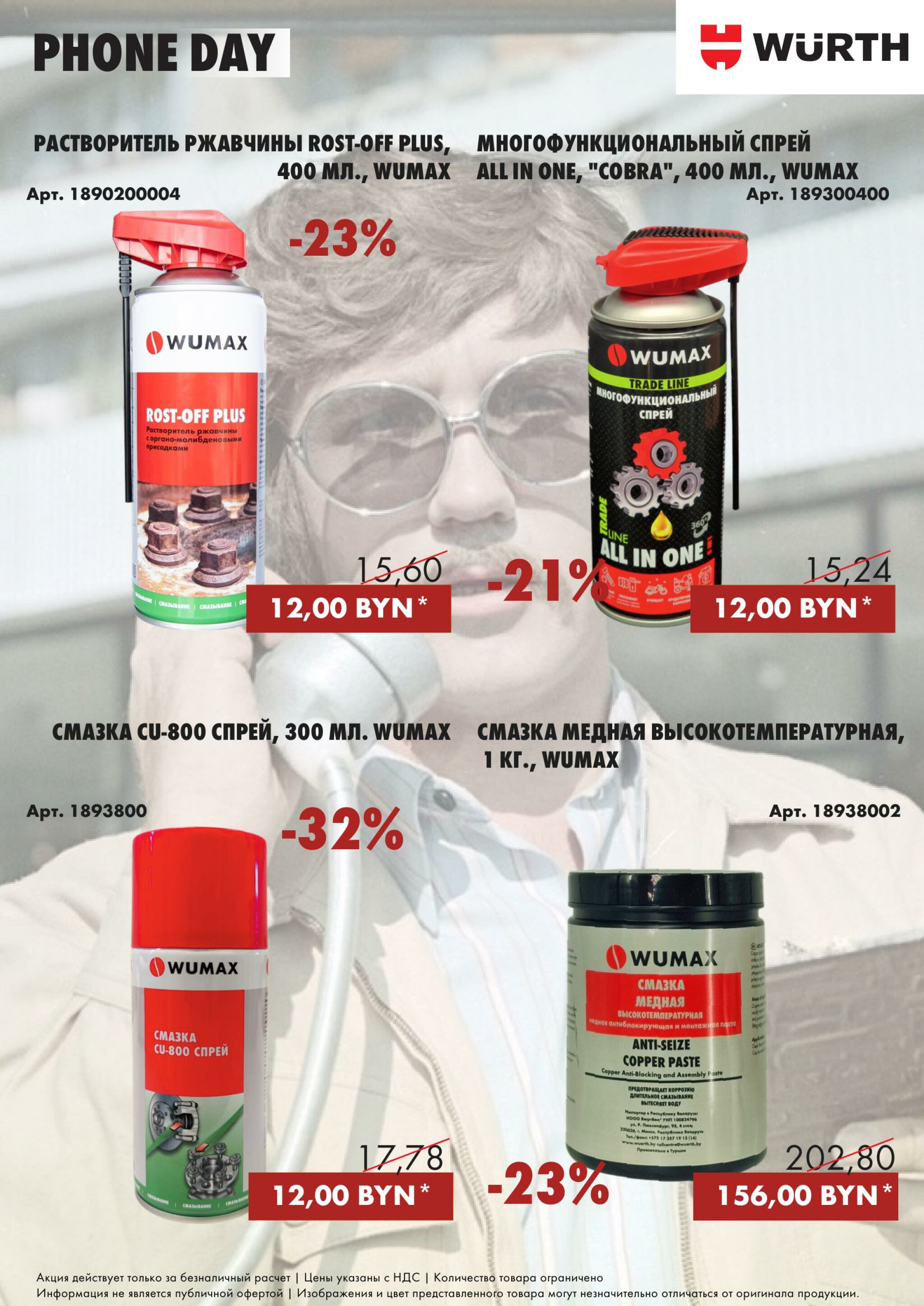 Акция - TeleDay! (Производится обслуживание только юридических лиц по безналичному расчету) 29 Июля 2025 4