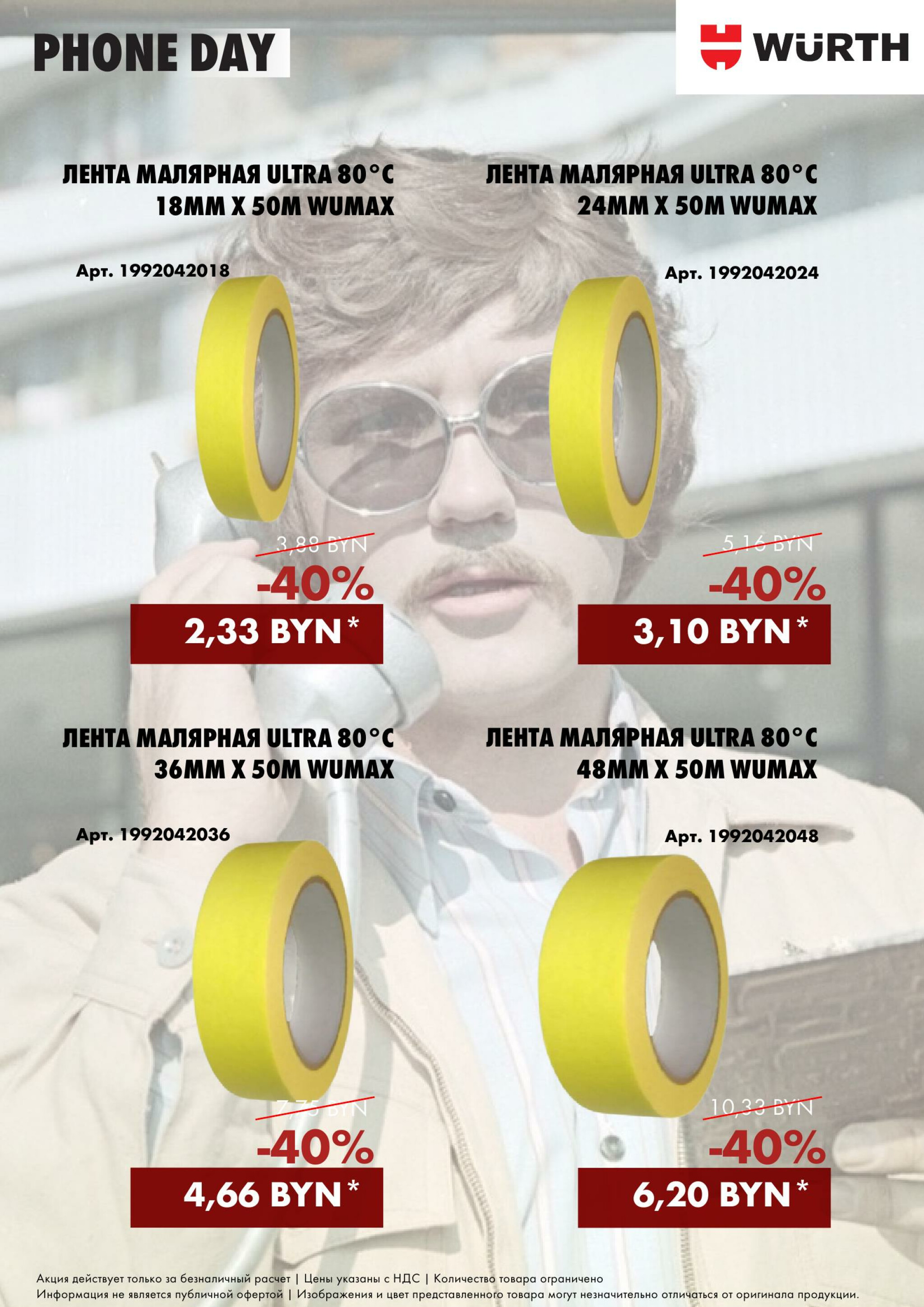 Акция - TeleDay! (Производится обслуживание только юридических лиц по безналичному расчету) 29 Июля 2025 11